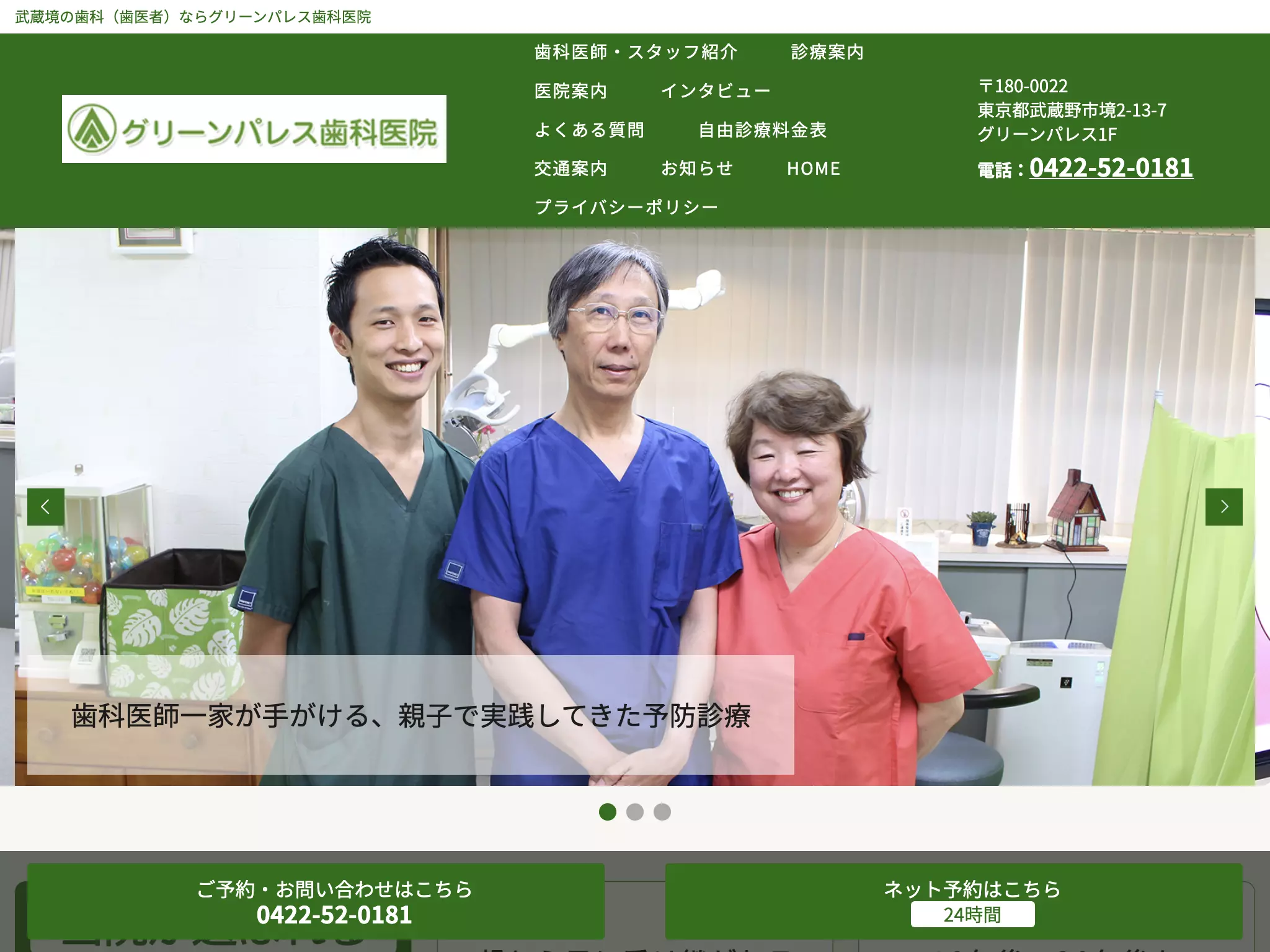 グリーンパレス歯科医院