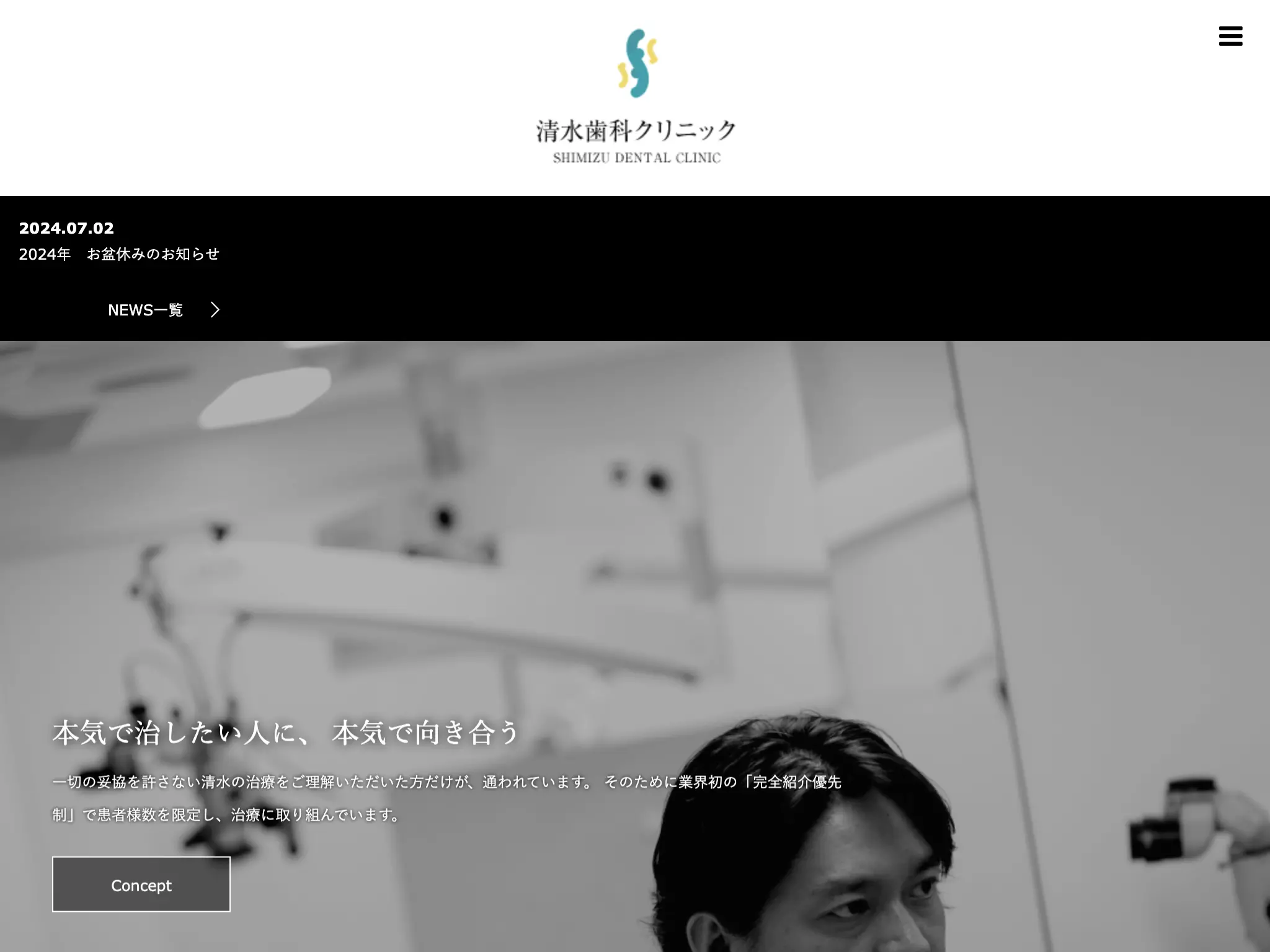 清水歯科クリニック