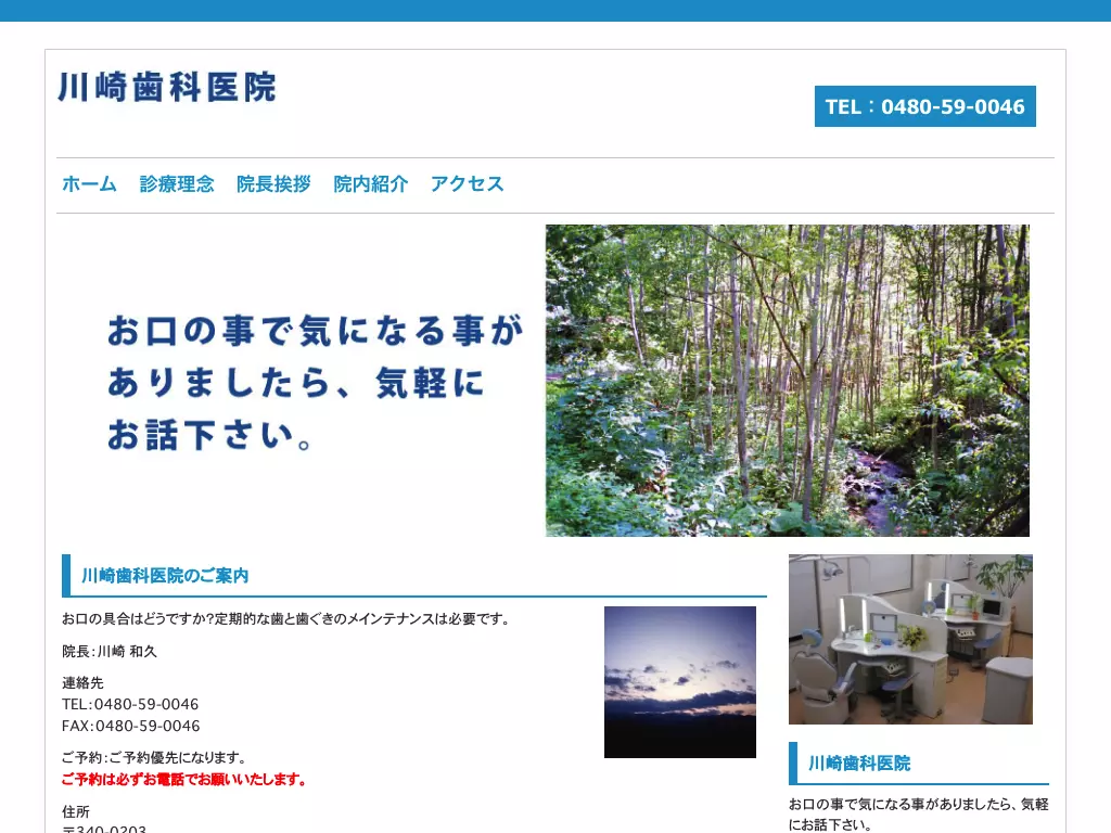 川崎歯科医院