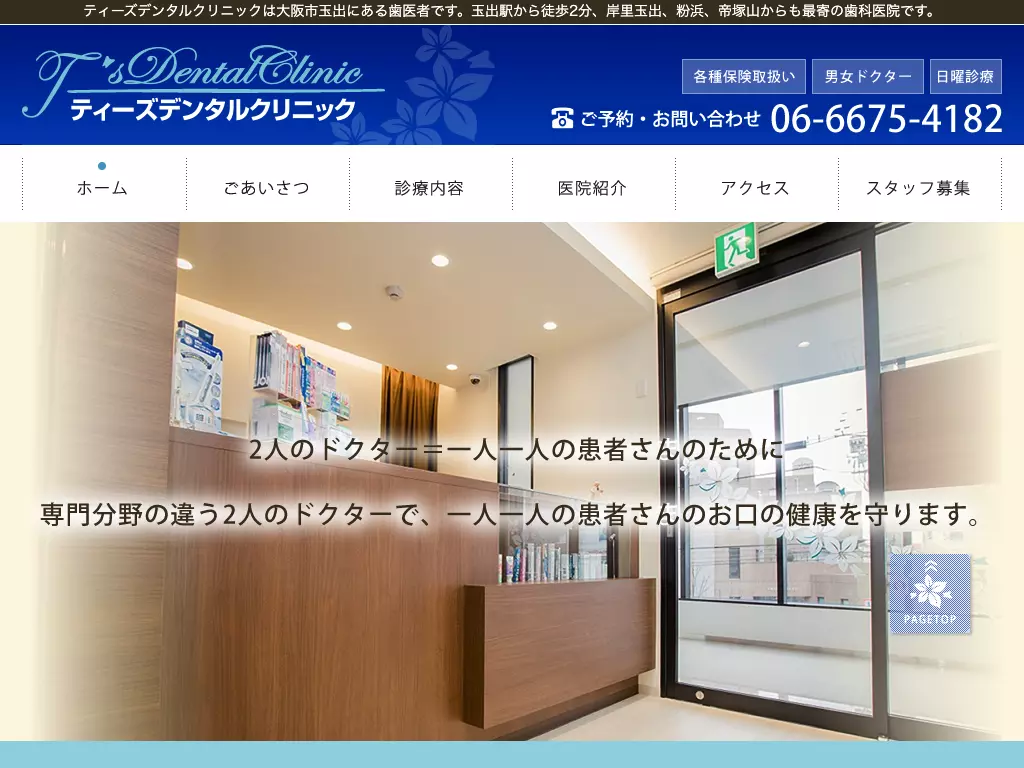 Ｔ’ｓ　Ｄｅｎｔａｌ　Ｃｌｉｎｉｃ
