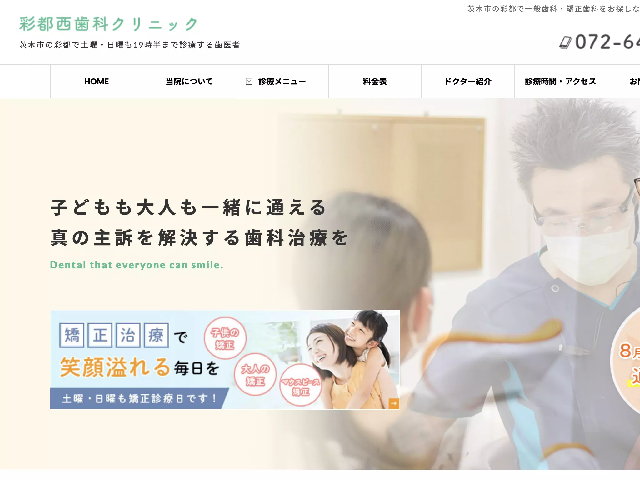 医療法人光惠会　彩都西歯科クリニック