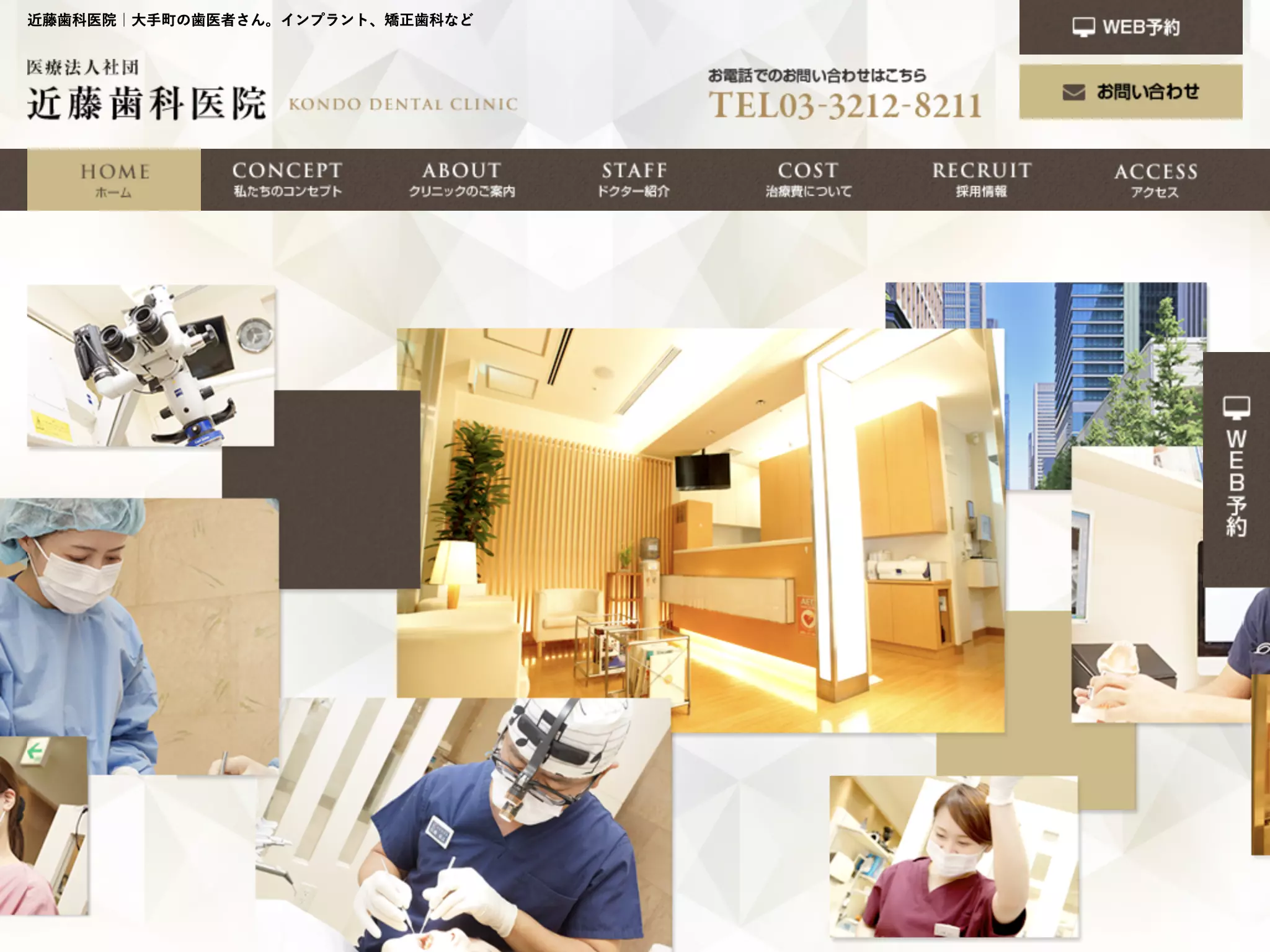 医療法人社団　近藤歯科医院