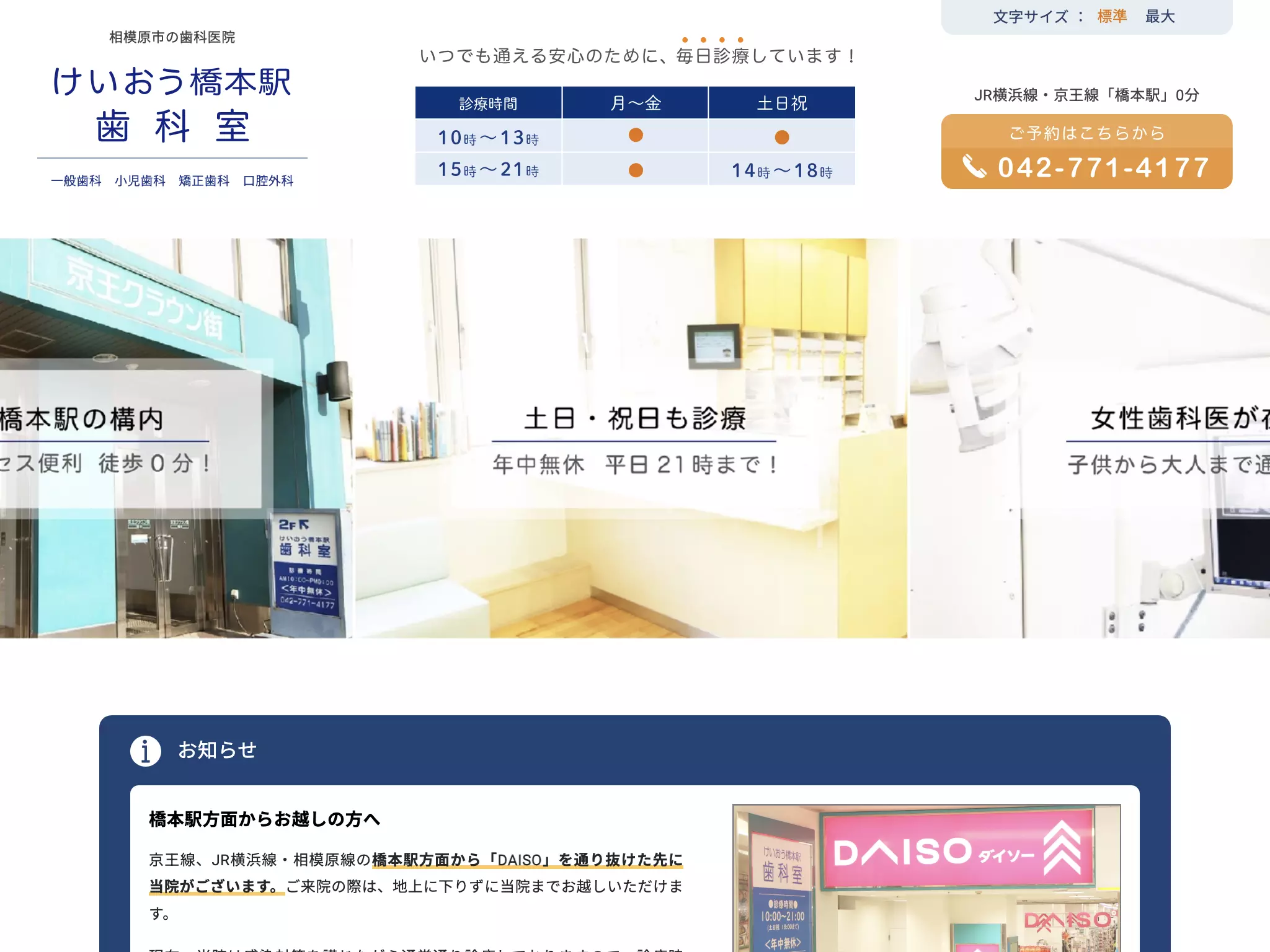 けいおう橋本駅歯科室