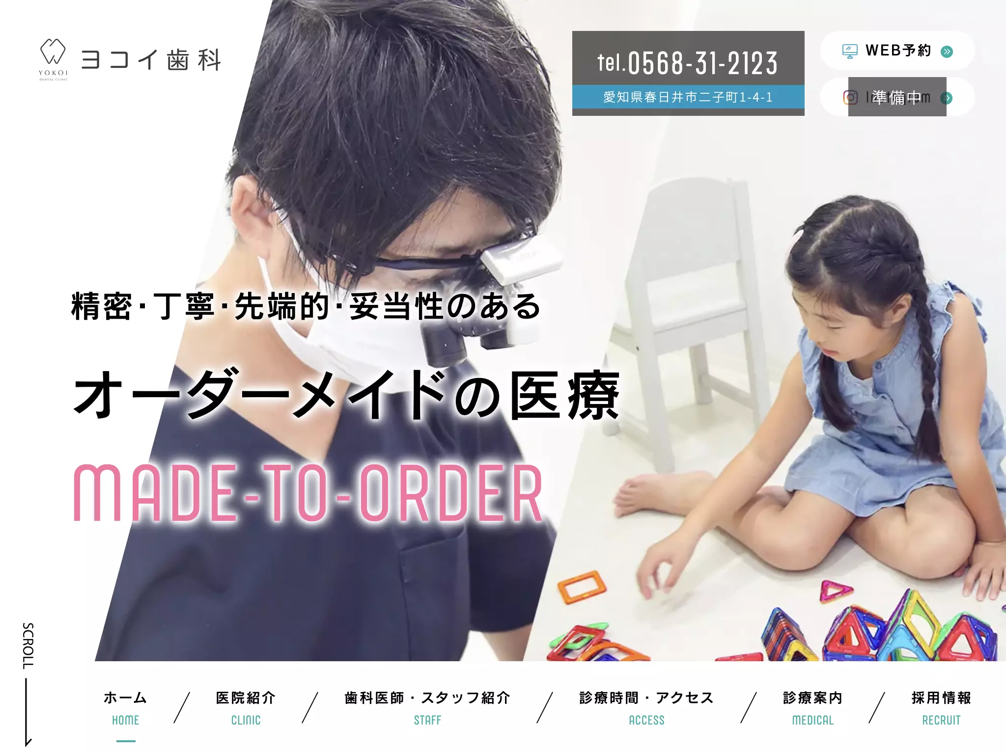 ヨコイ歯科