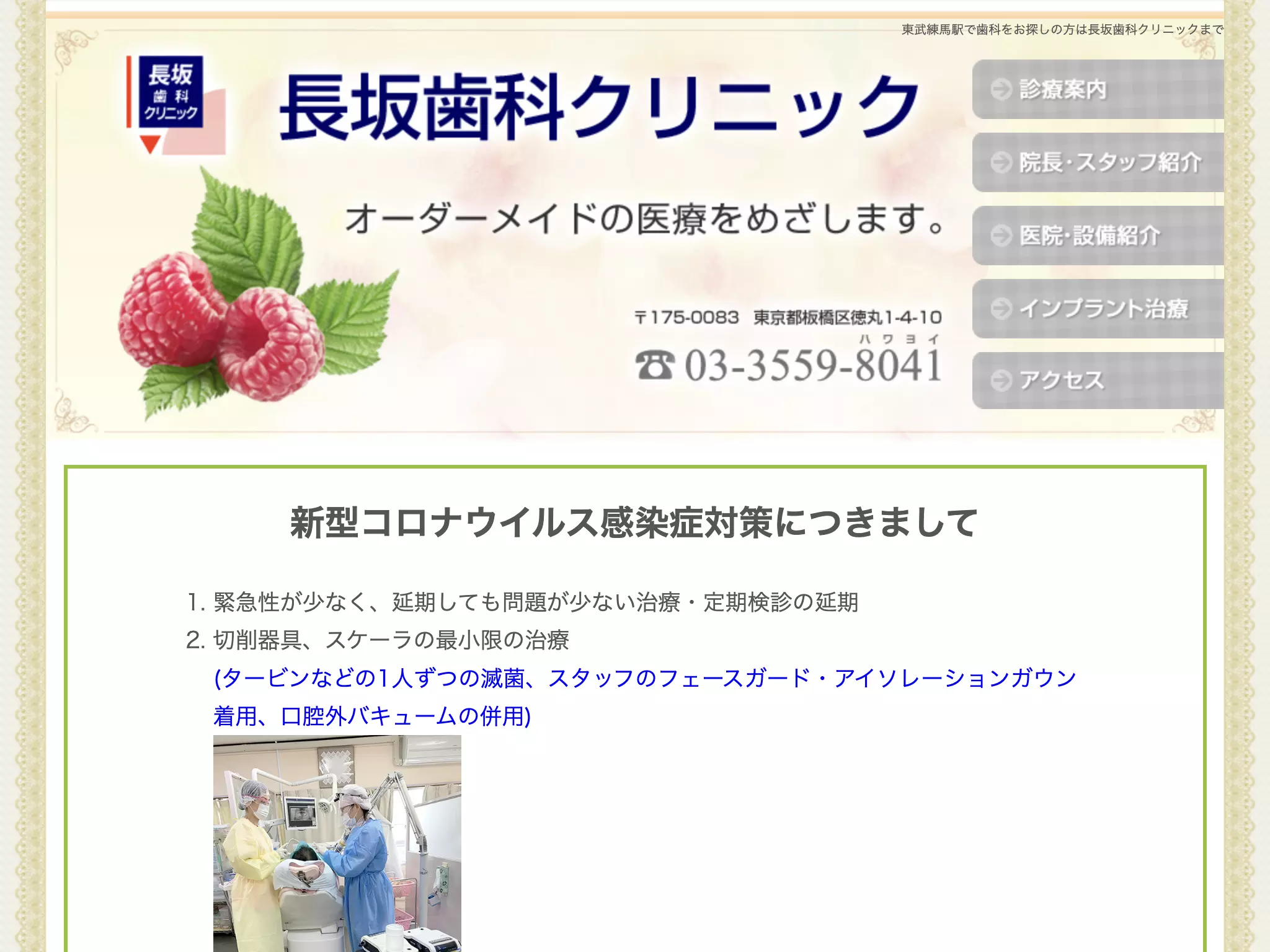 長坂歯科医院