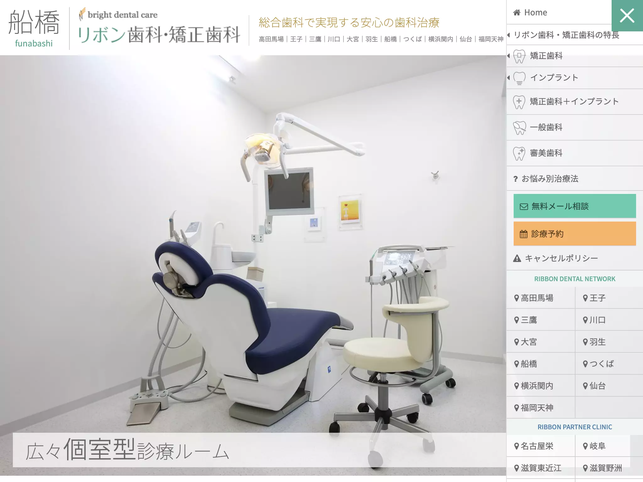 医療法人社団ブライトデンタルケア　船橋リボン歯科・矯正歯科の画像