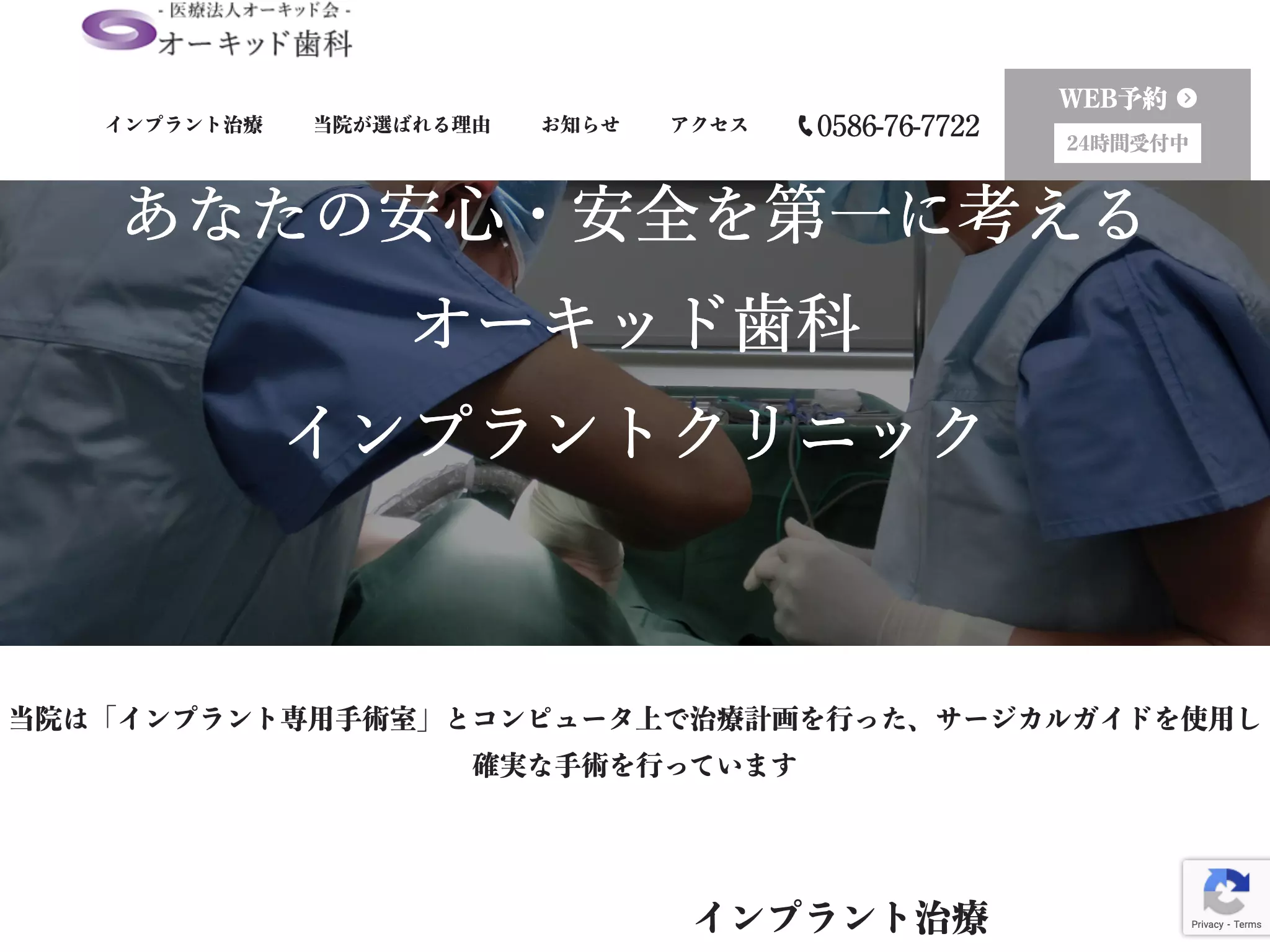 医療法人オーキット会　オーキッド歯科