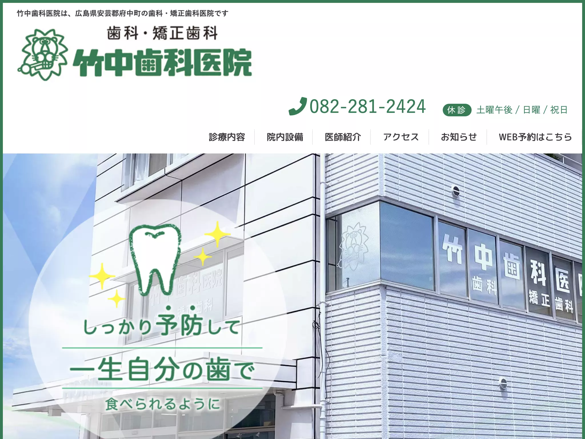 竹中歯科医院の画像
