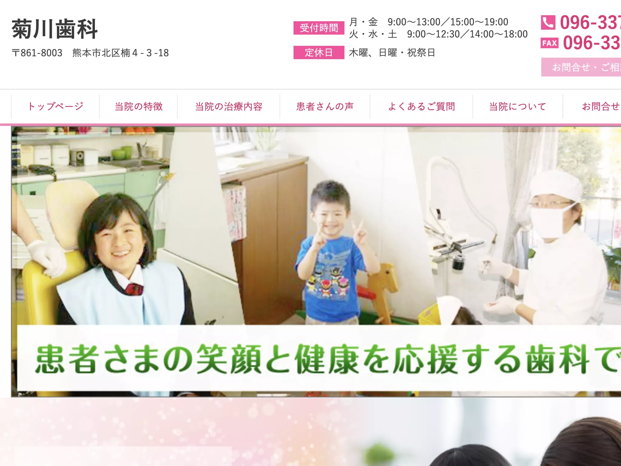 菊川歯科