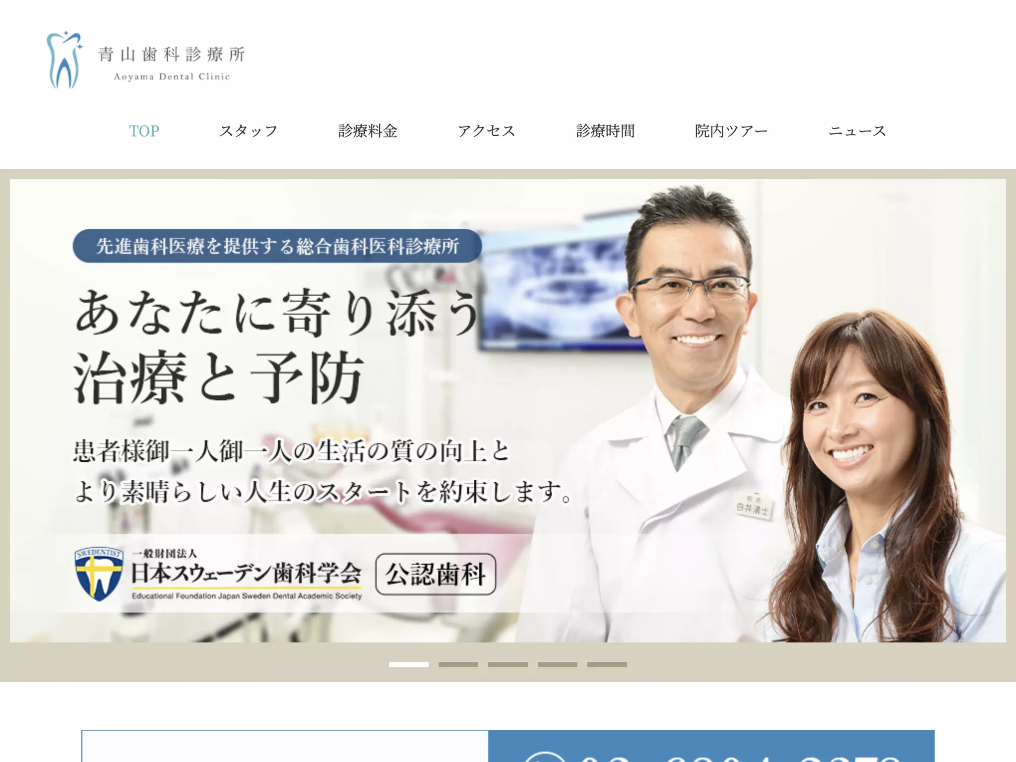 医療法人財団興学会　青山歯科診療所