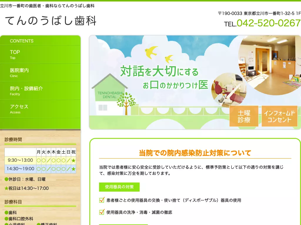 てんのうばし歯科