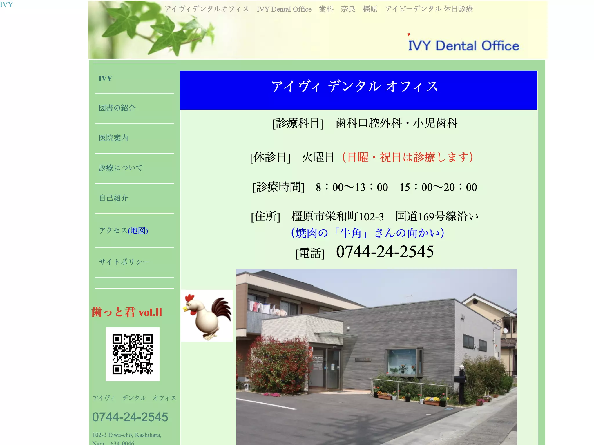 アイヴィ　デンタル　オフィス