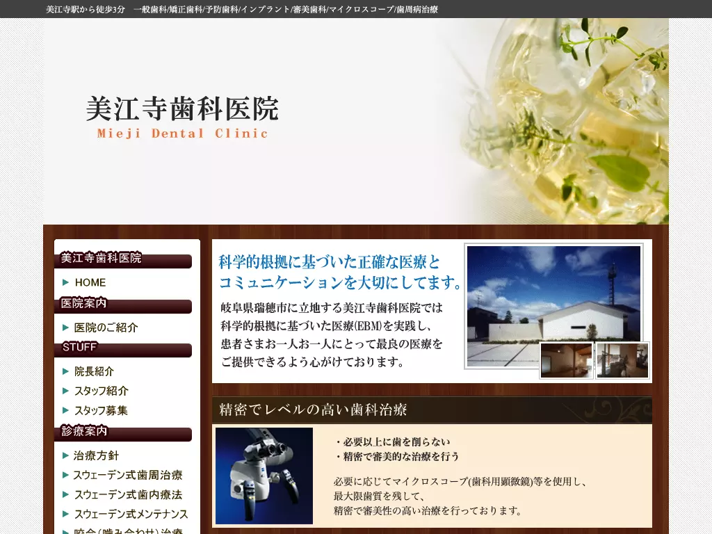 美江寺歯科医院