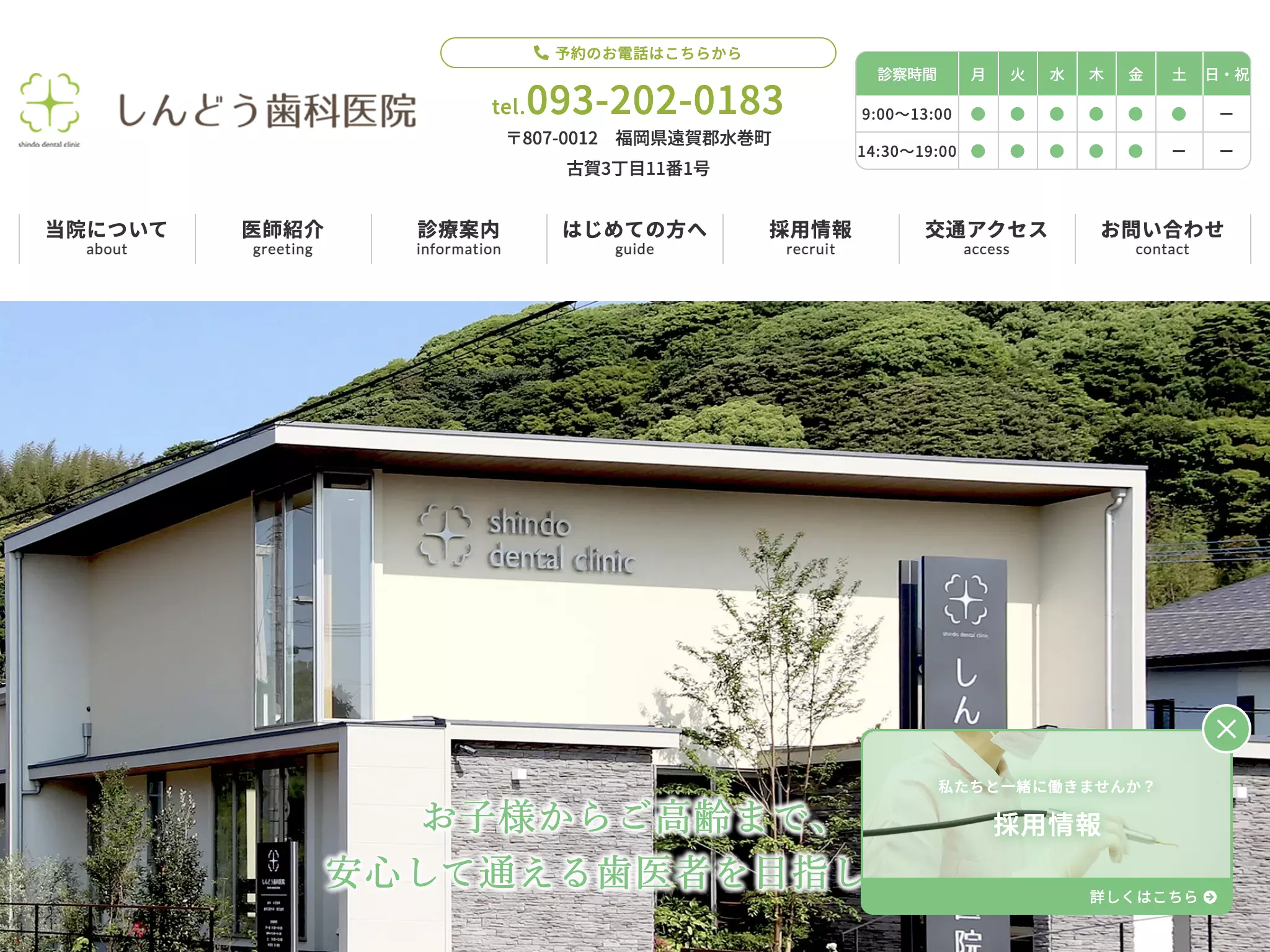 しんどう歯科医院