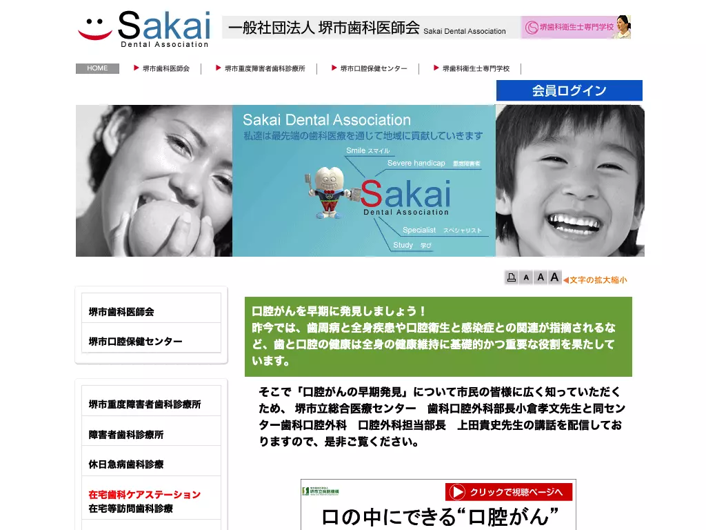 堺市口腔保健センター附属障害者歯科診療所