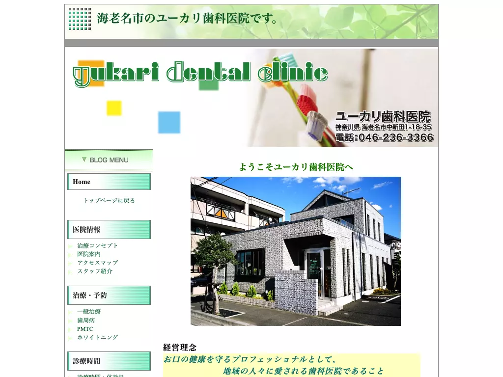 ユーカリ歯科医院