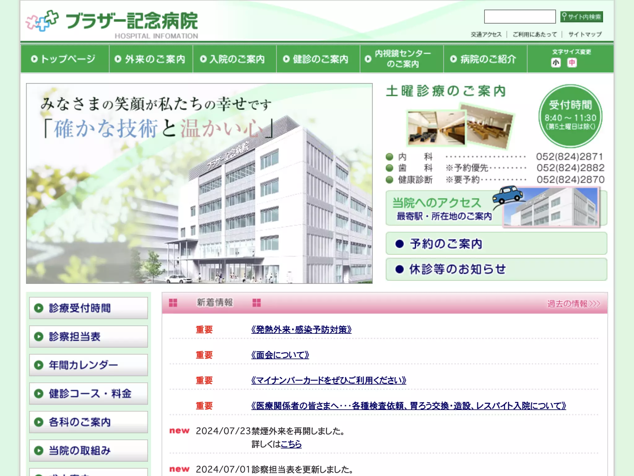 ブラザー記念病院
