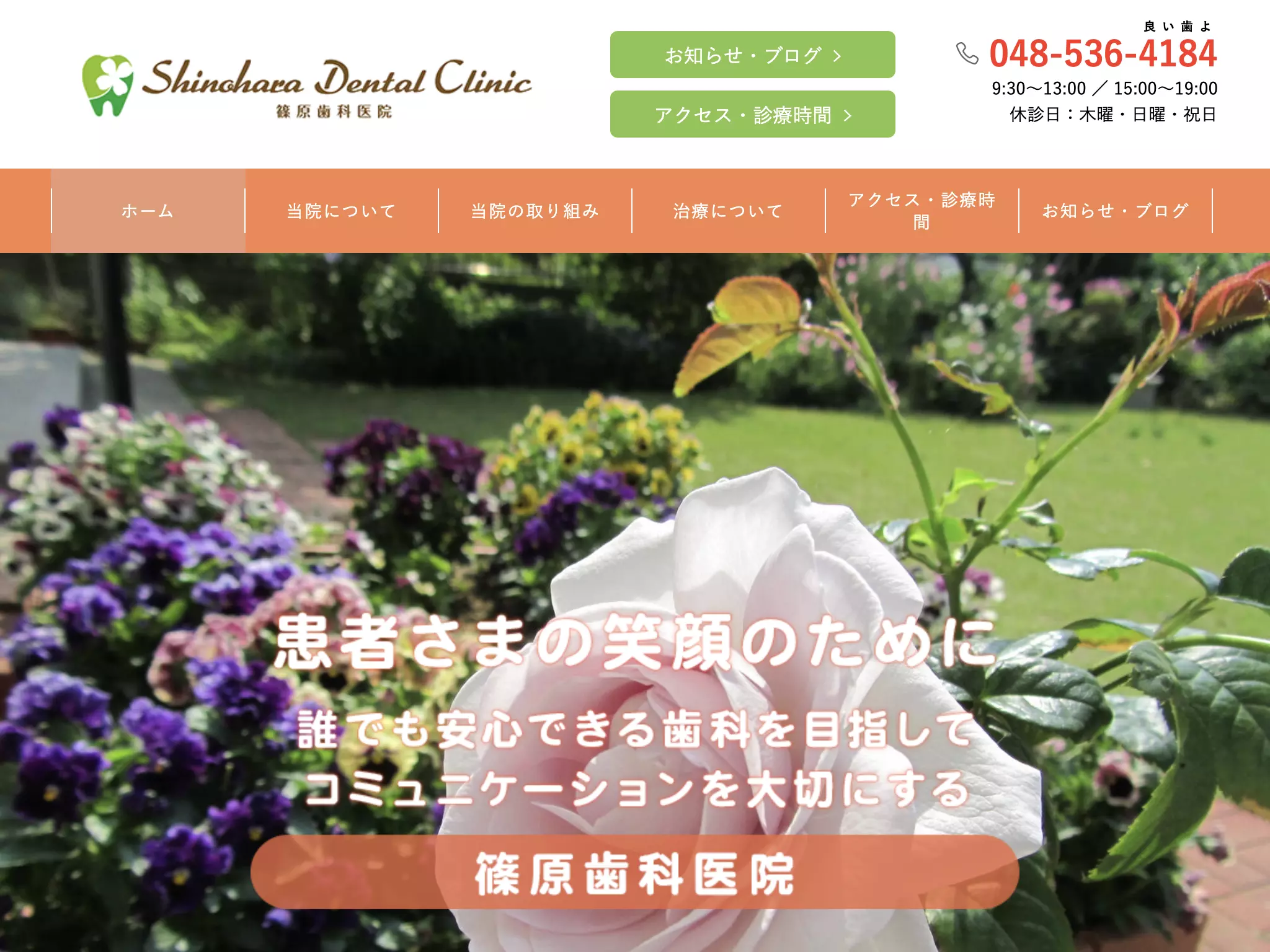 篠原歯科医院