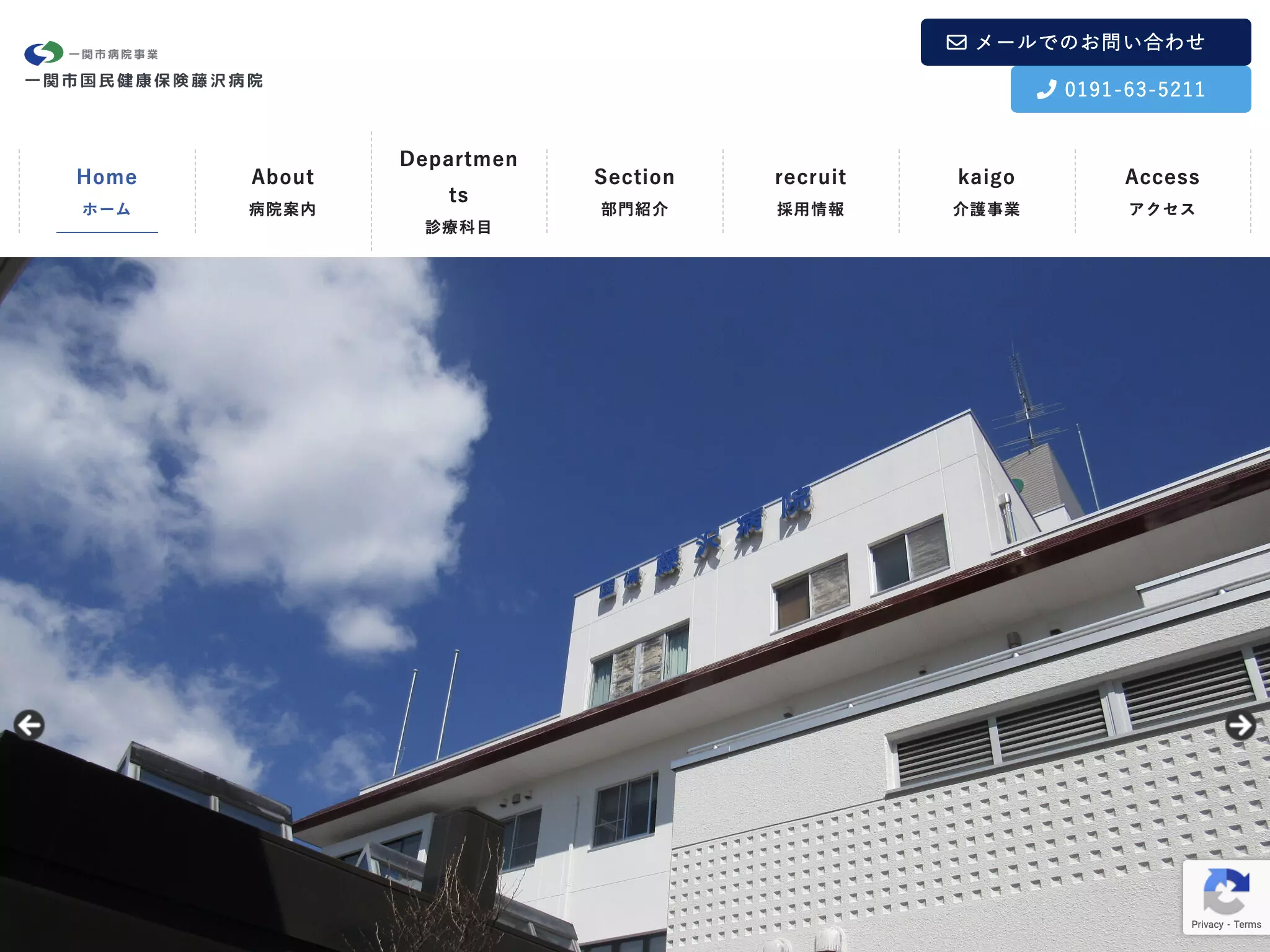 一関市国民健康保険藤沢病院