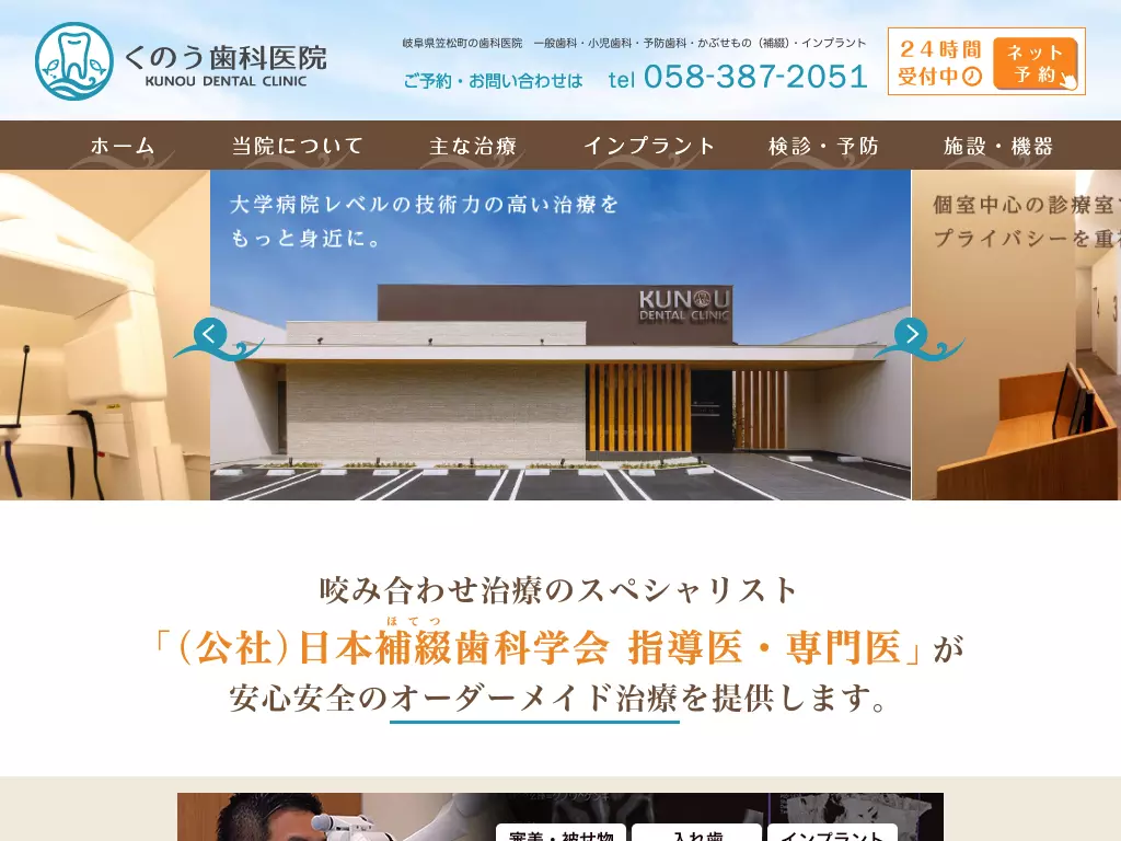 くのう歯科医院