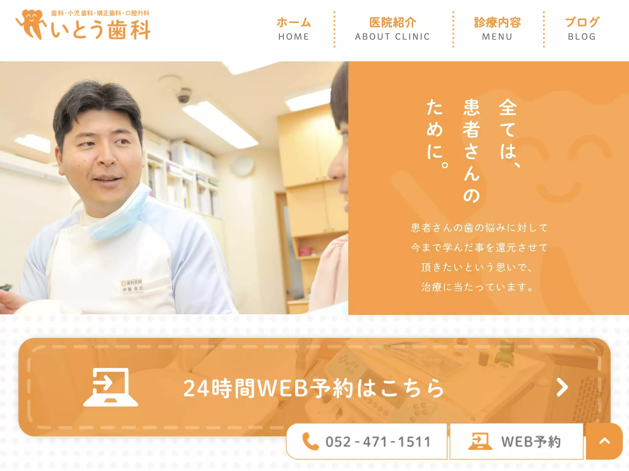 いとう歯科