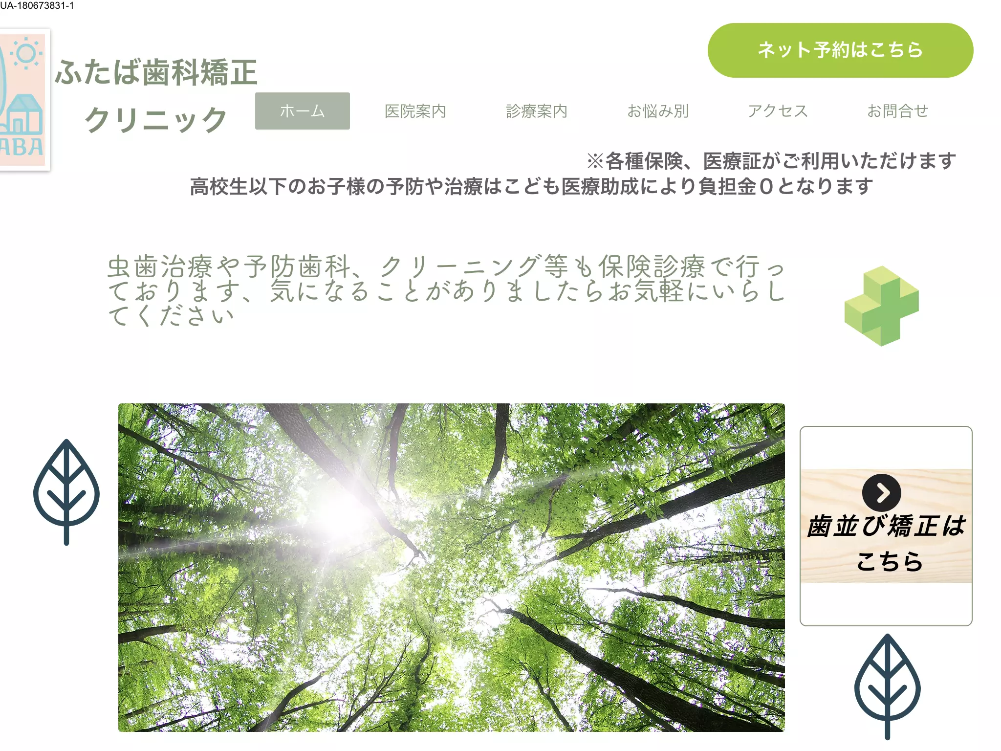 ふたば歯科矯正クリニック
