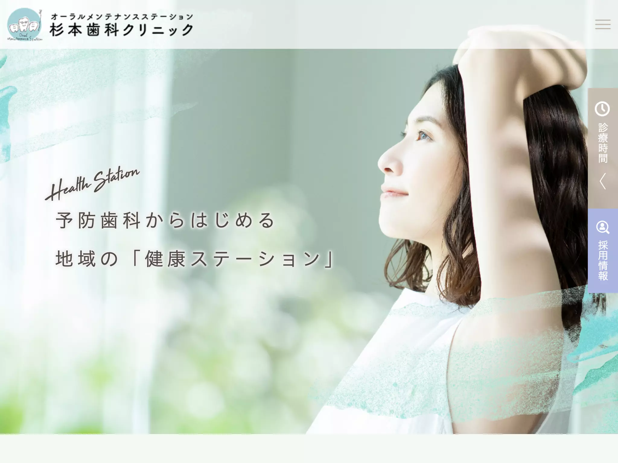 杉本歯科クリニック