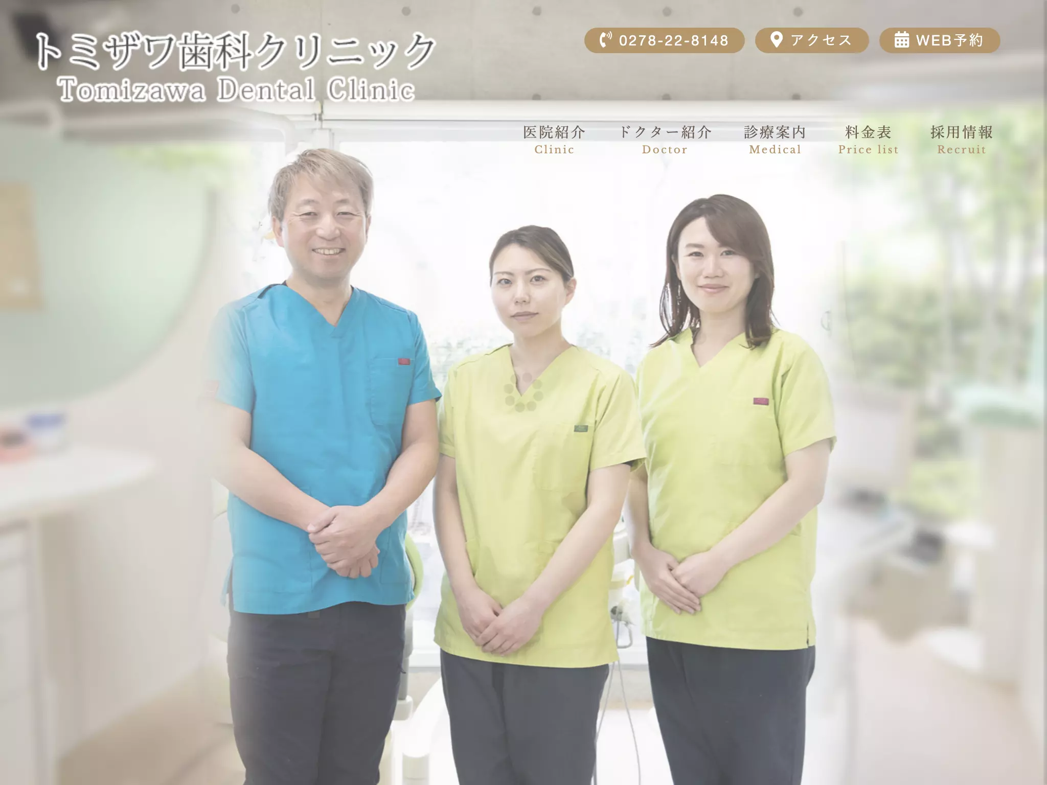 トミザワ歯科クリニック