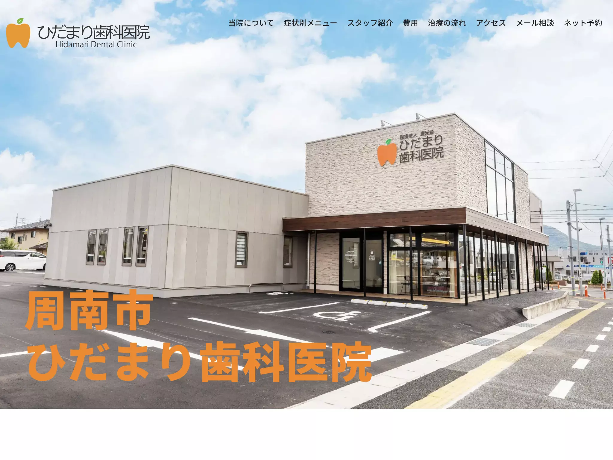 医療法人恵光会ひだまり歯科医院