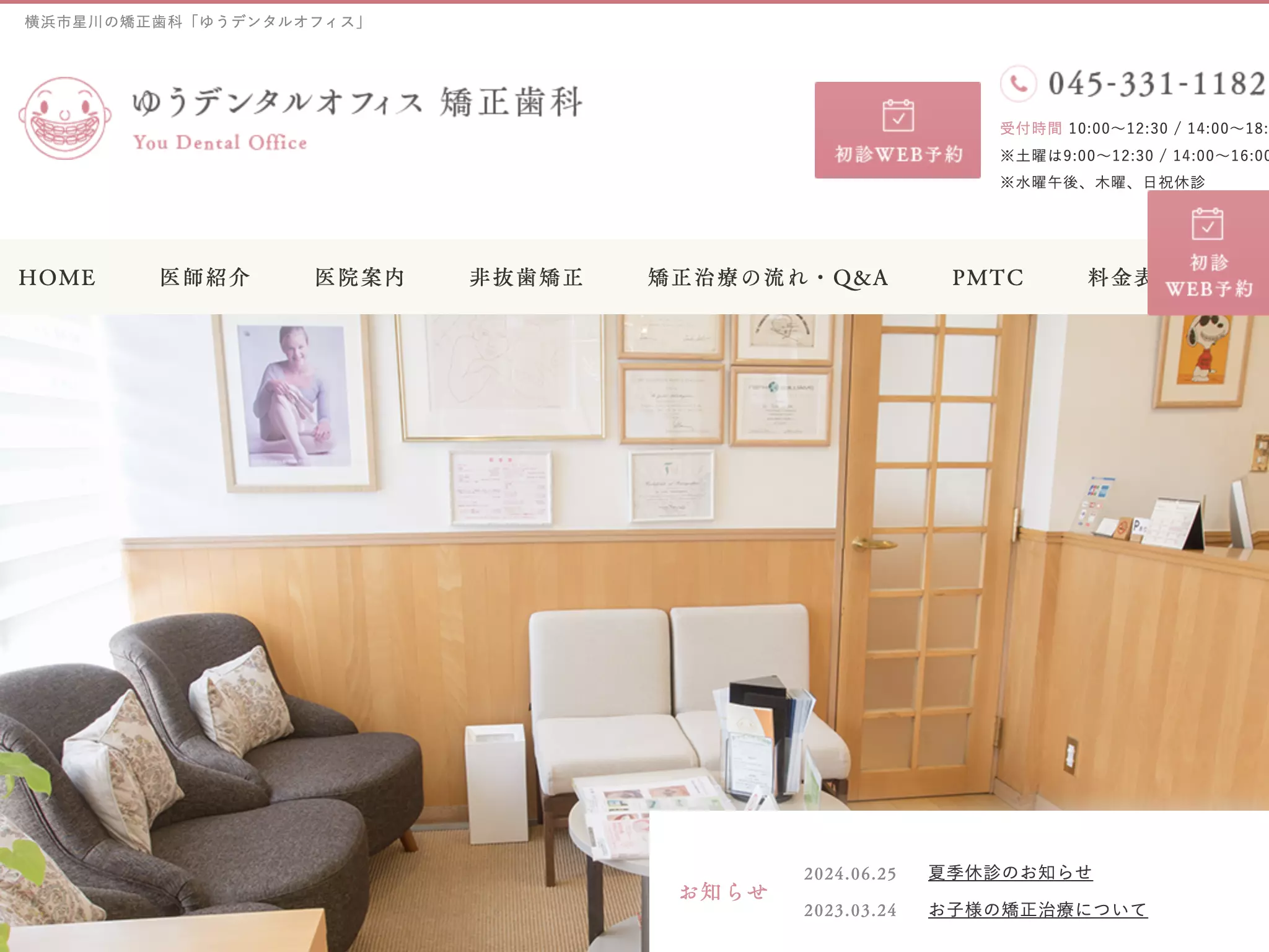 ゆうデンタルオフィス