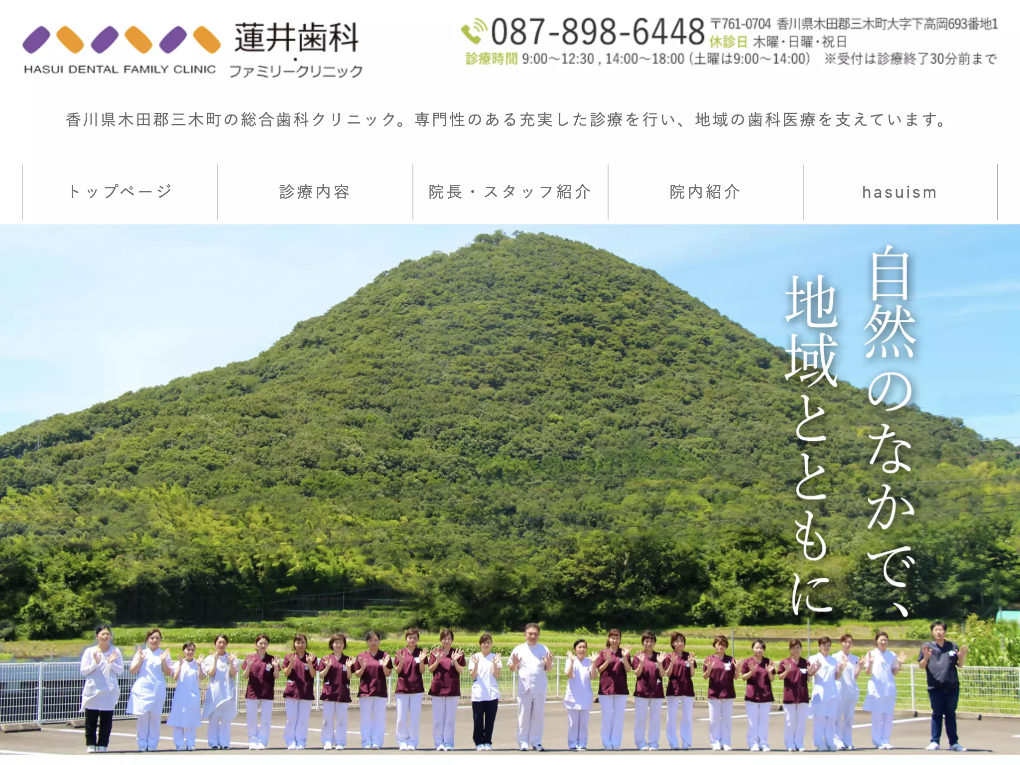 蓮井歯科・ファミリークリニック