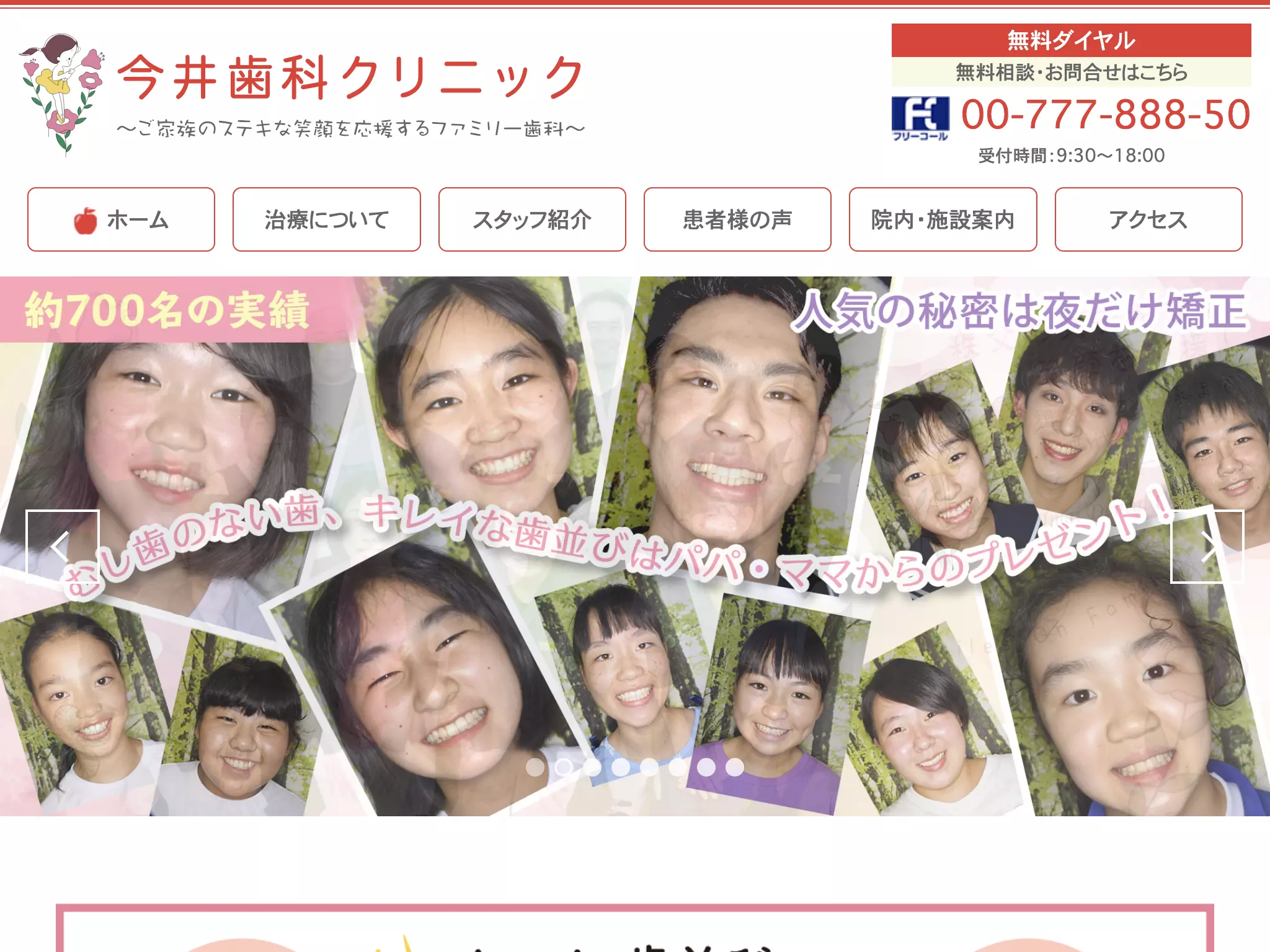 今井歯科クリニック