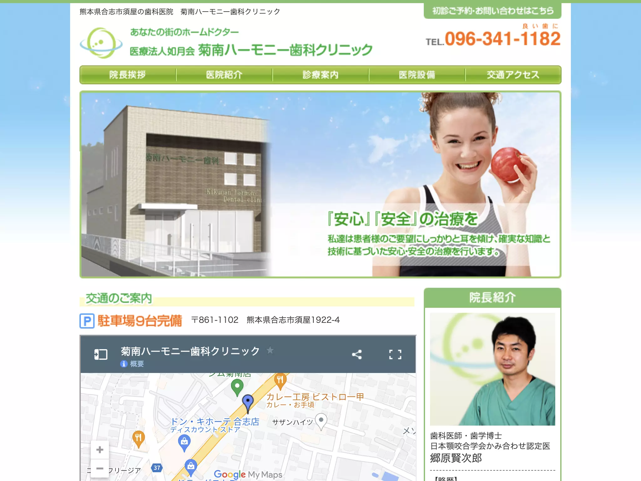 菊南ハーモニー歯科クリニック