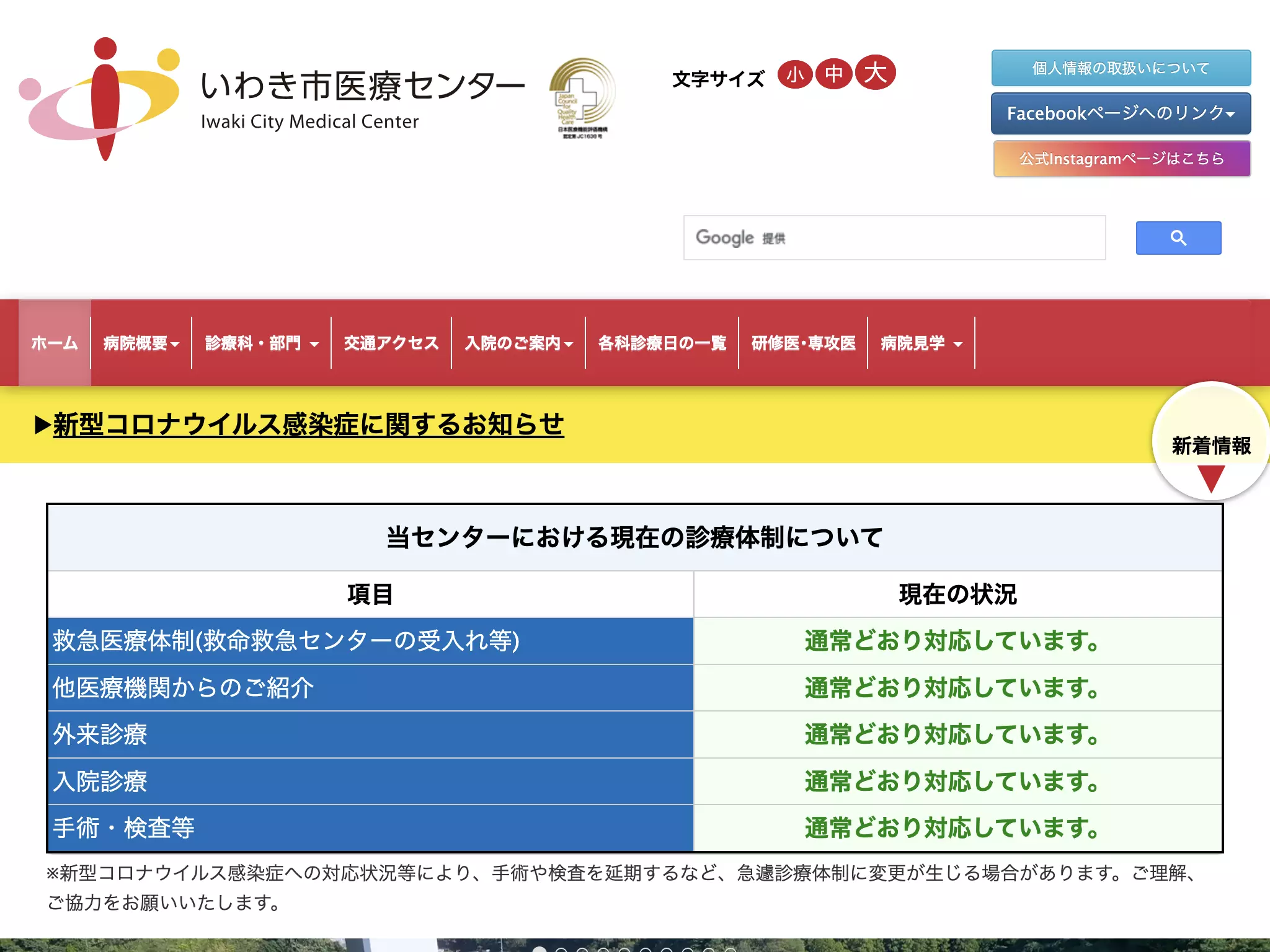 いわき市医療センタ―の画像