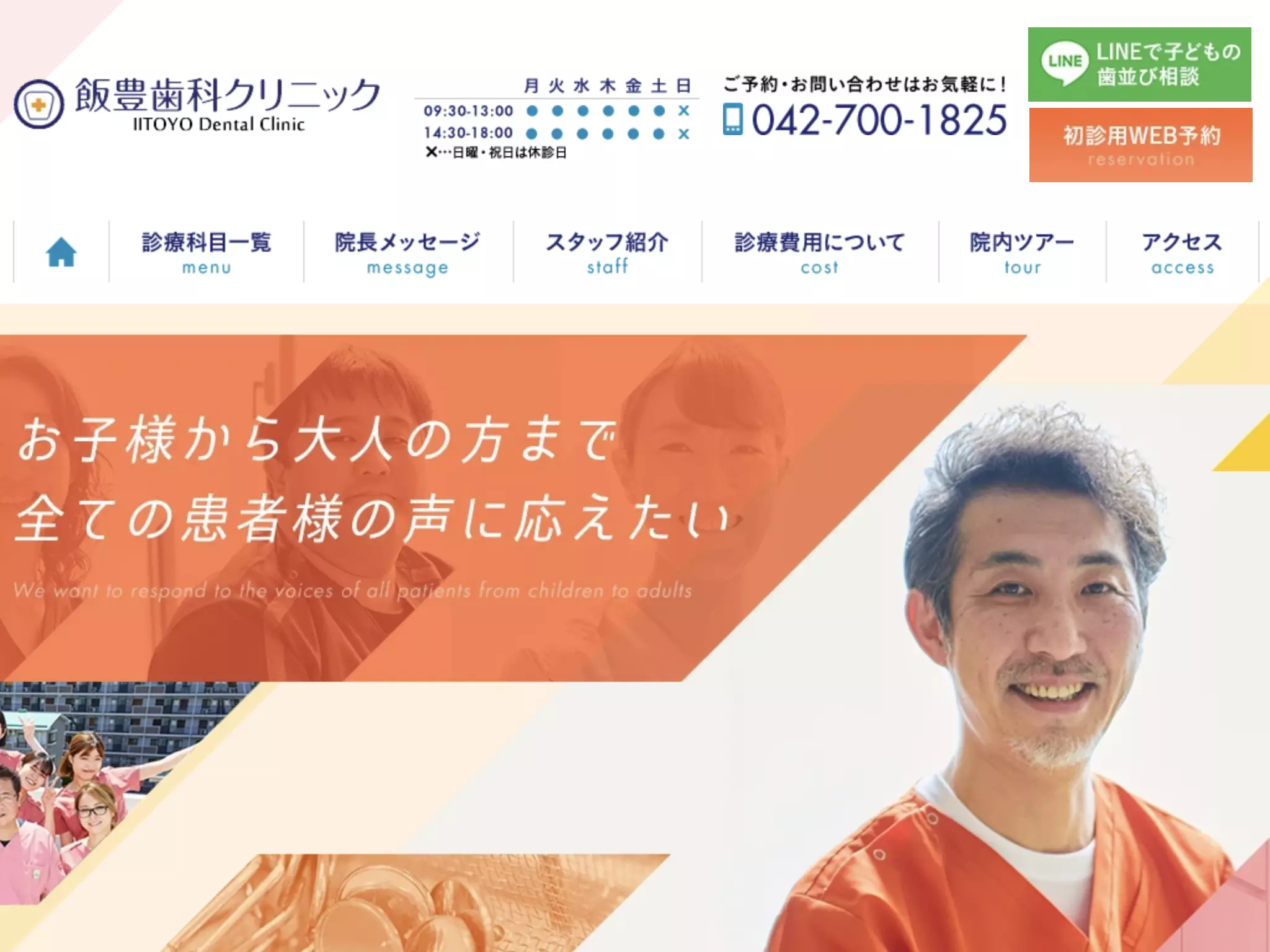 飯豊歯科クリニック