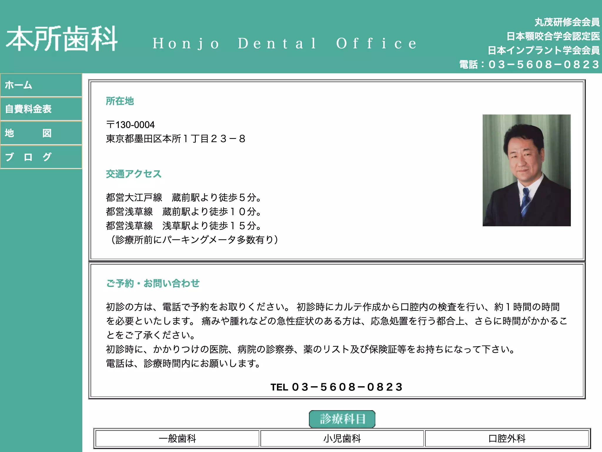 本所歯科