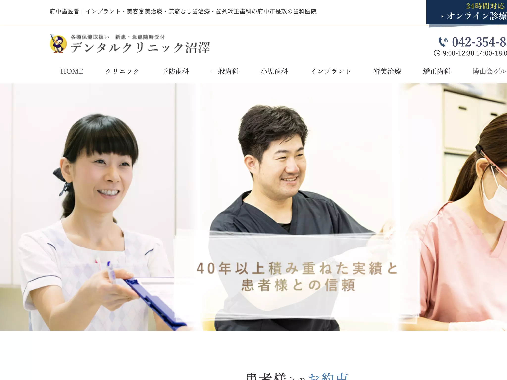 医療法人社団博山会　デンタルクリニック沼澤