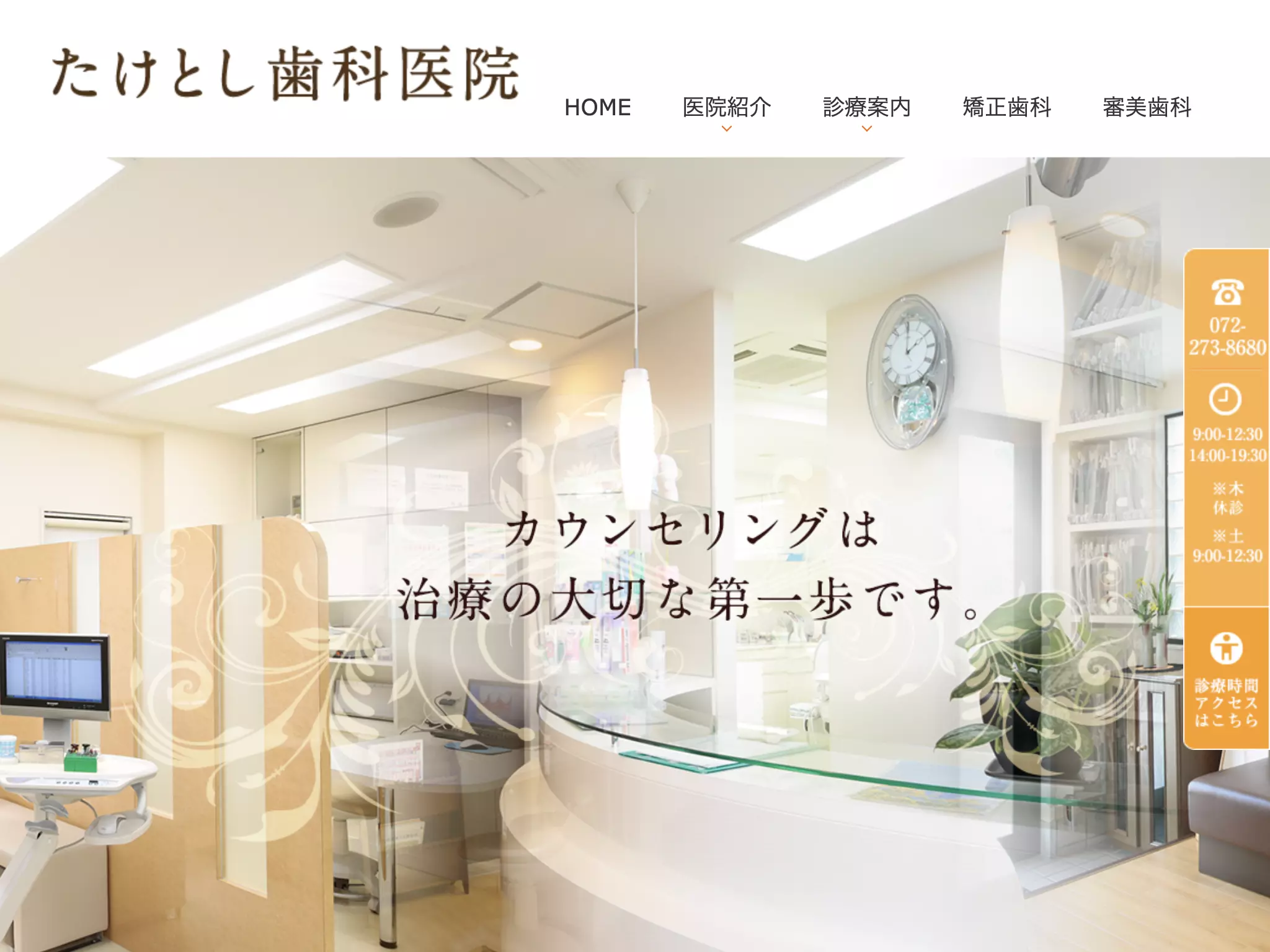 たけとし歯科医院