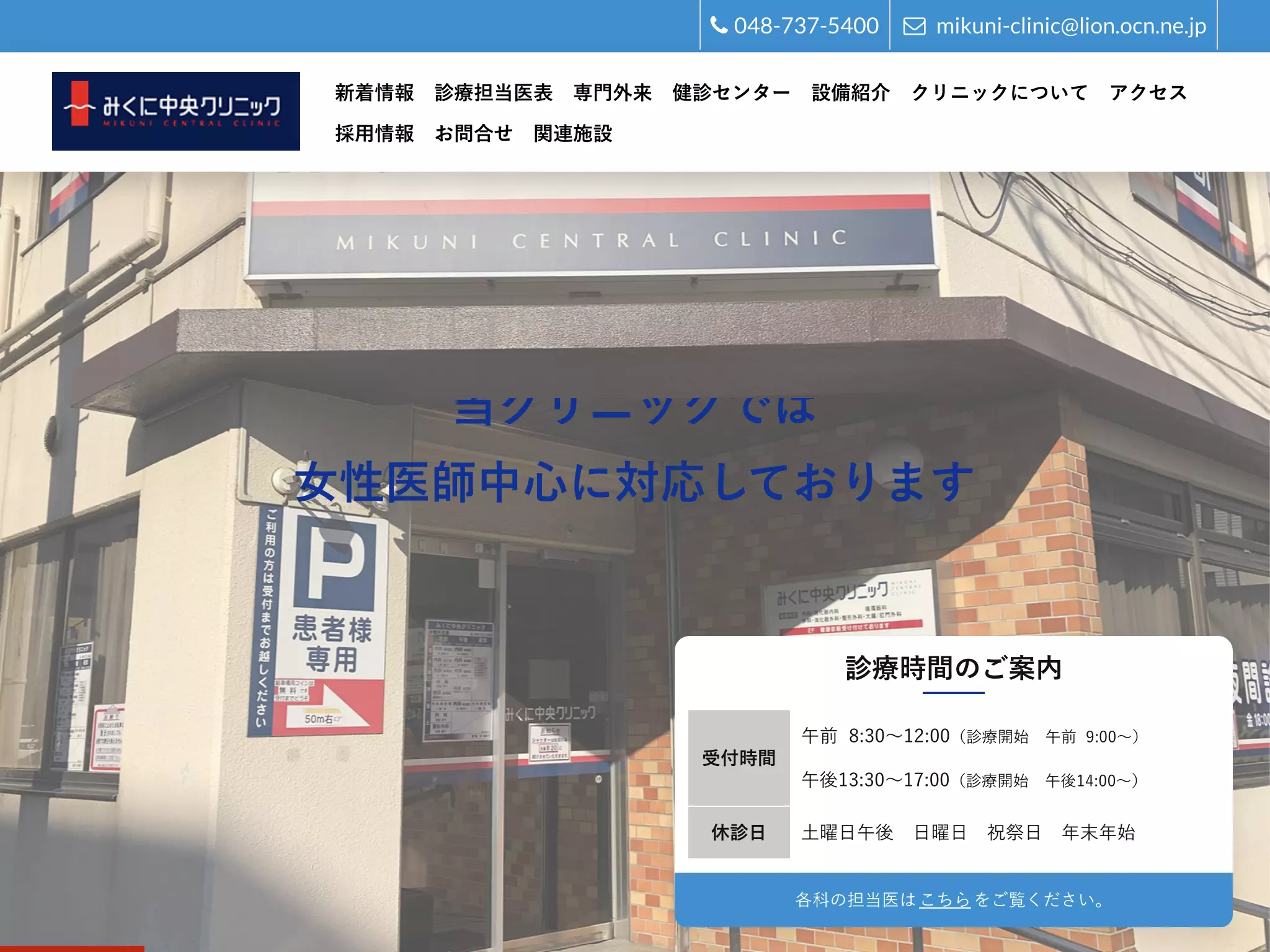 みくに中央クリニック
