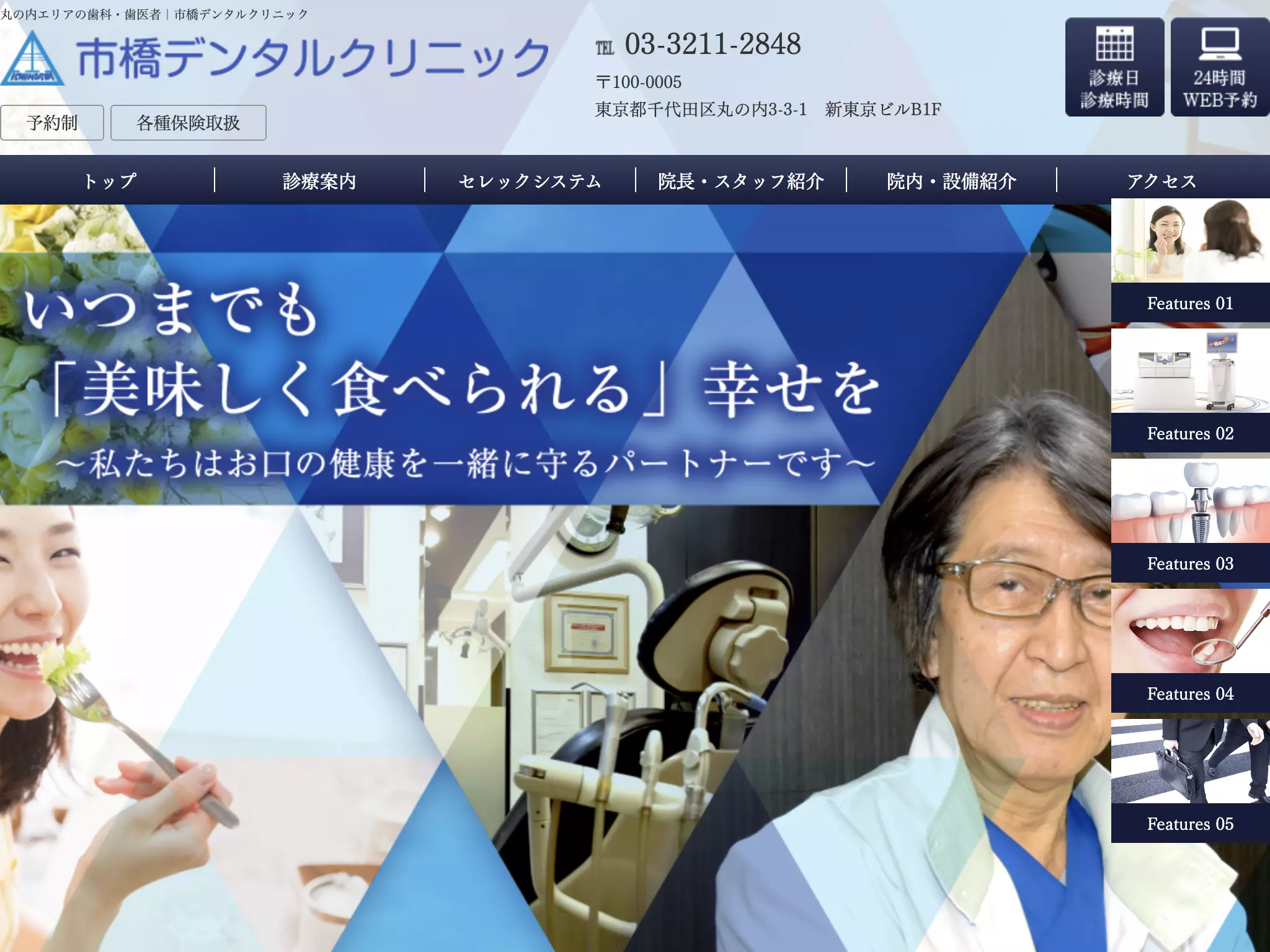 医療法人社団市橋会　市橋デンタルクリニック