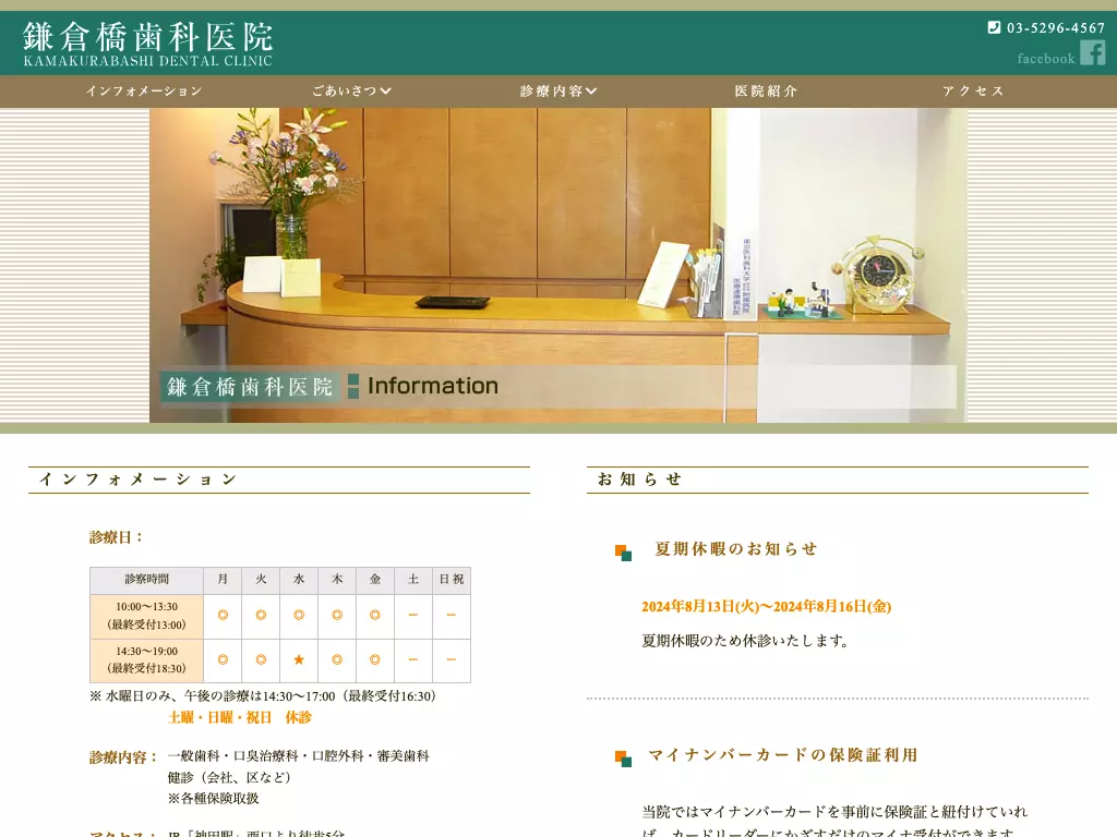 鎌倉橋歯科医院