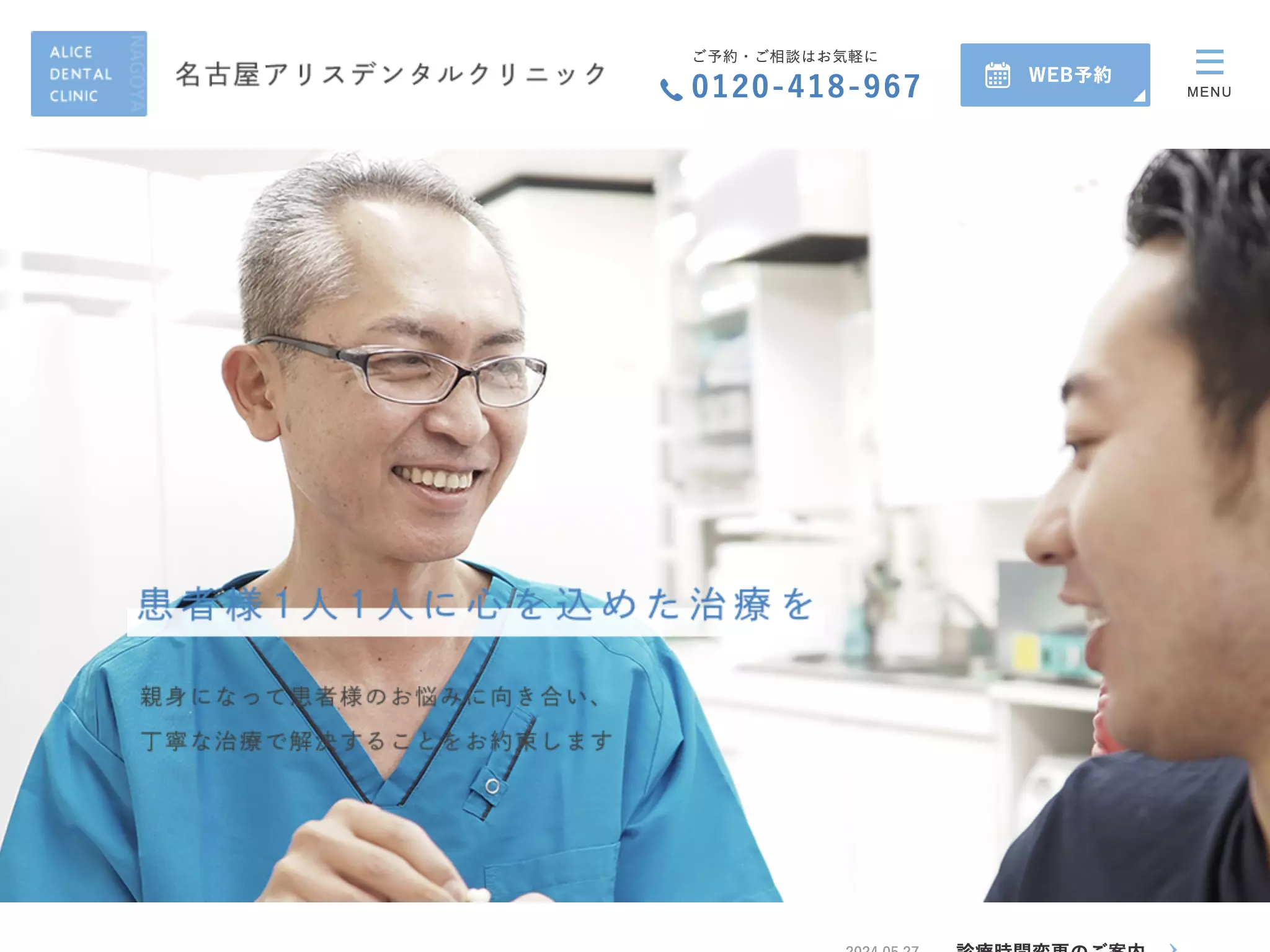 名古屋アリスデンタルクリニック