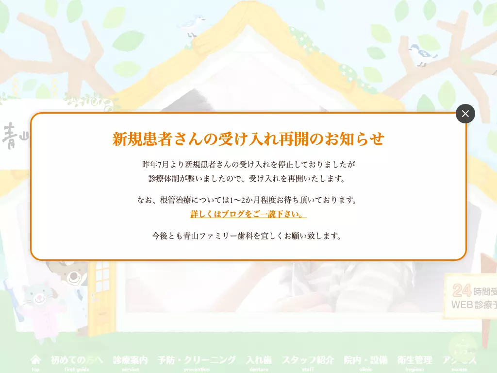 青山ファミリー歯科