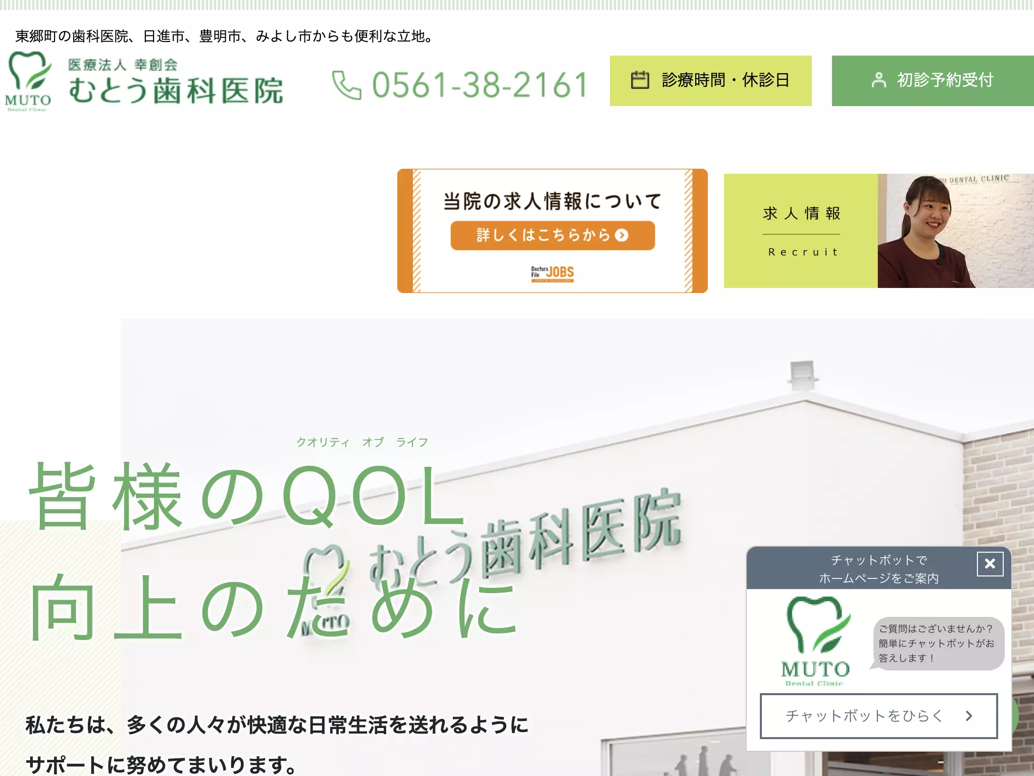 むとう歯科医院