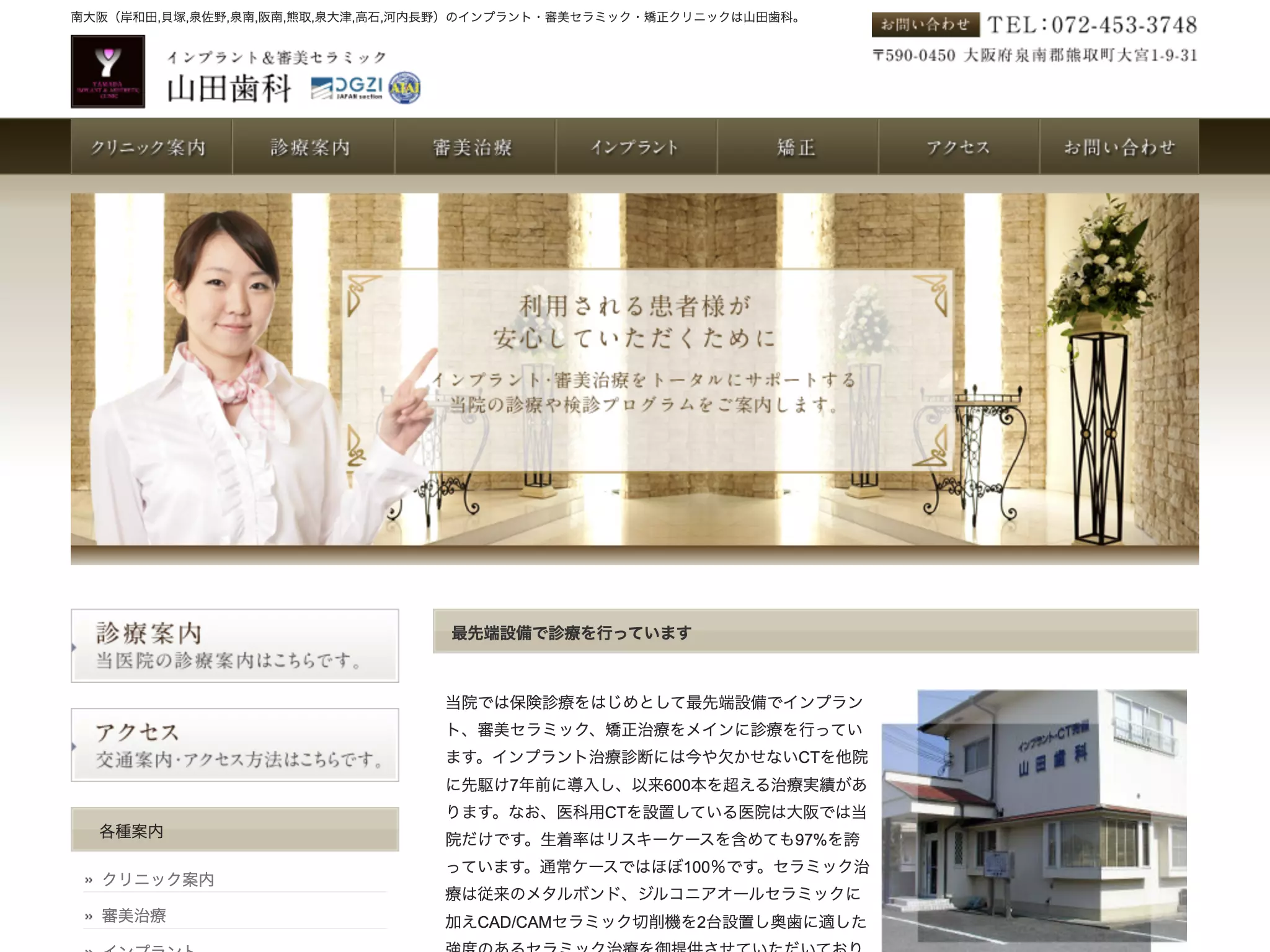 山田歯科