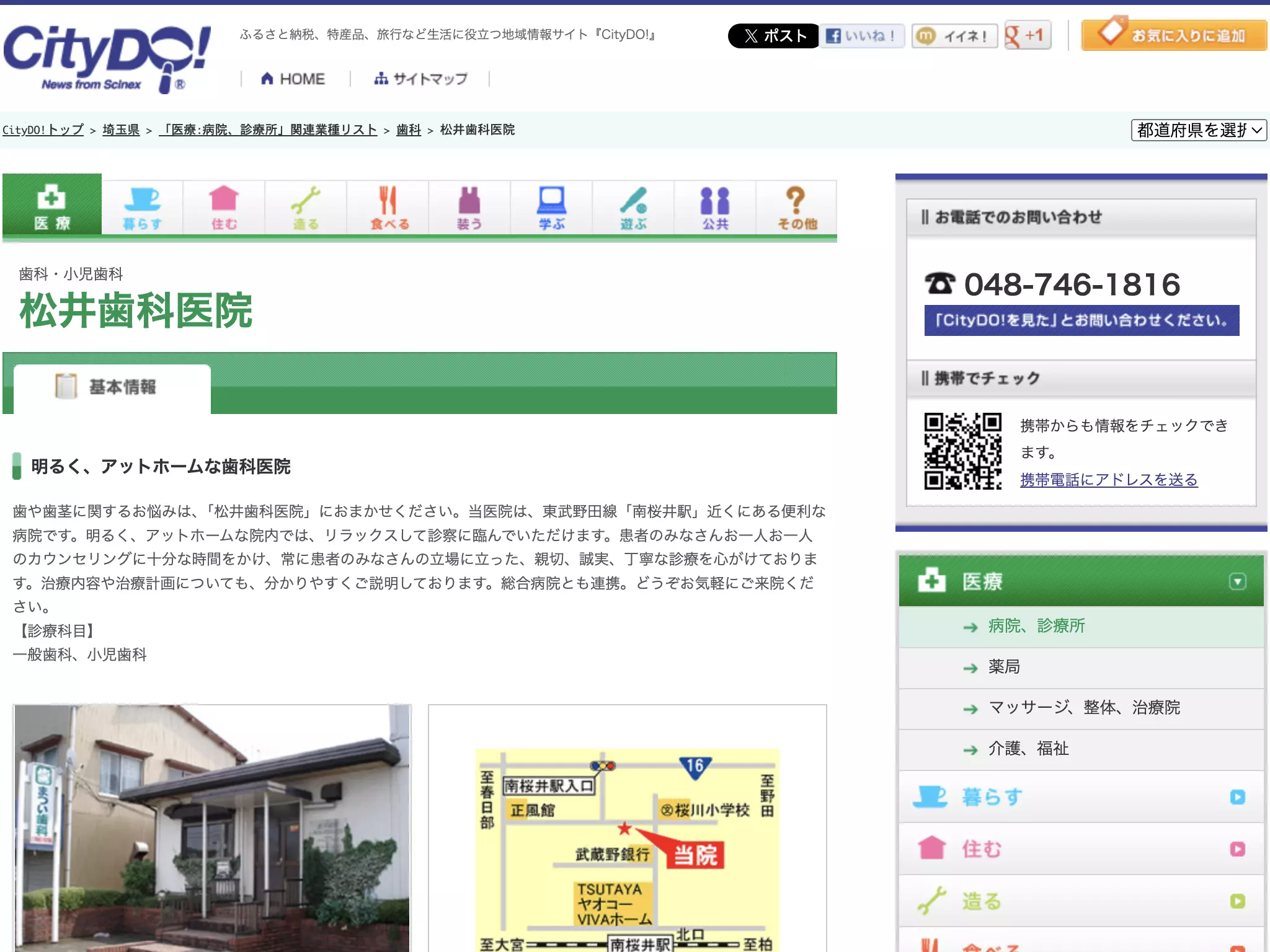 松井歯科医院