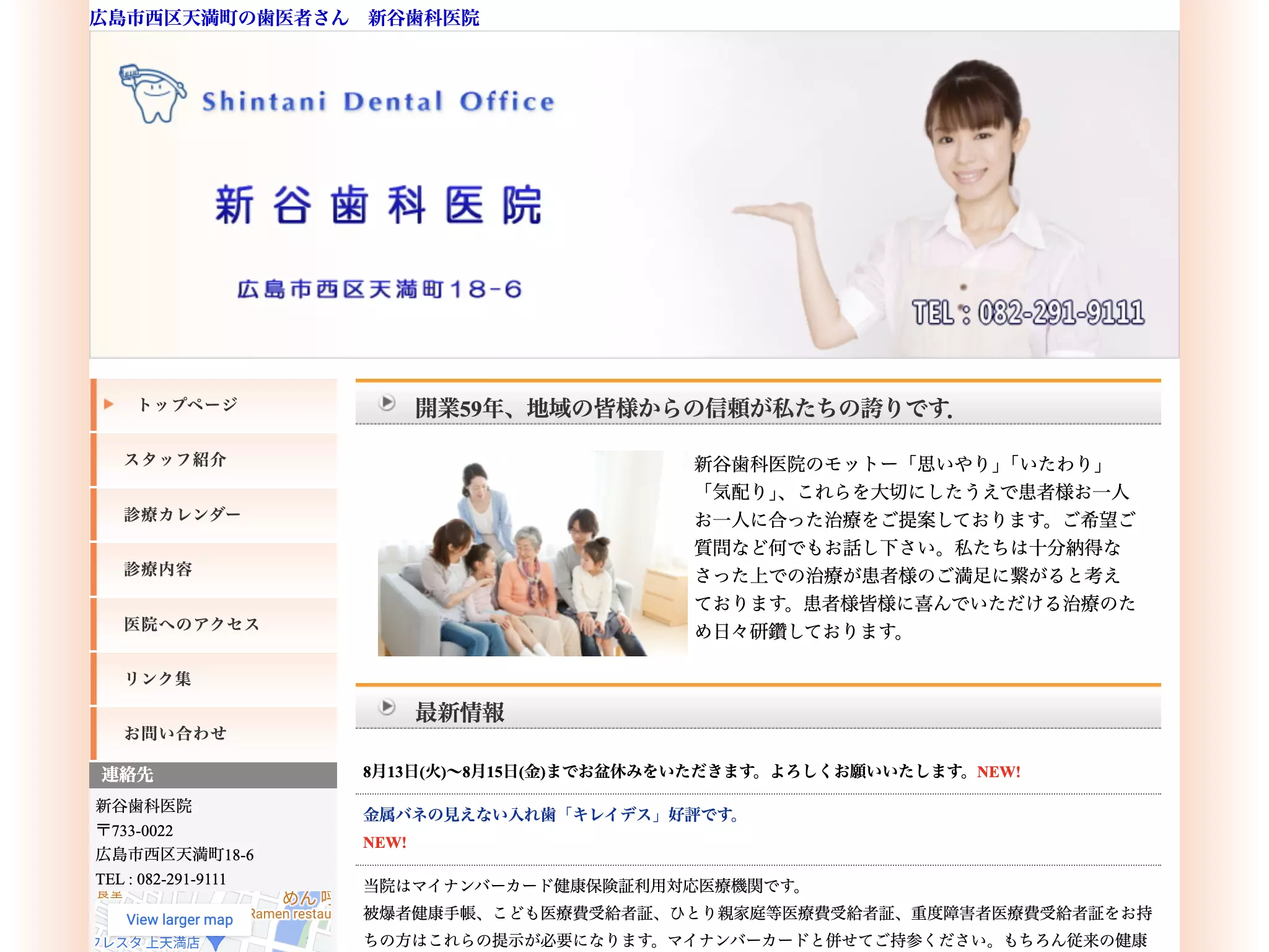 新谷歯科医院の画像