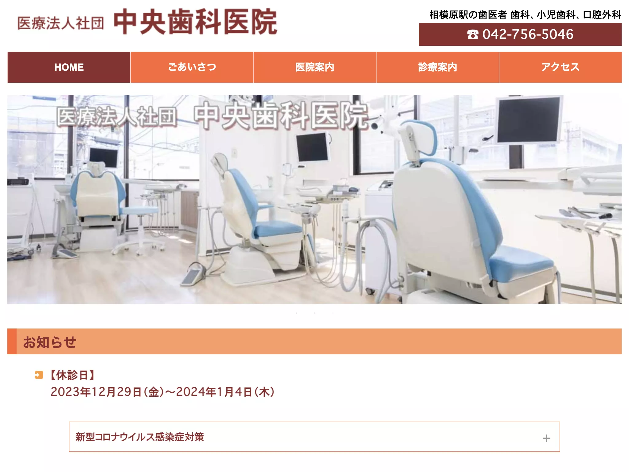 医療法人社団中央歯科医院