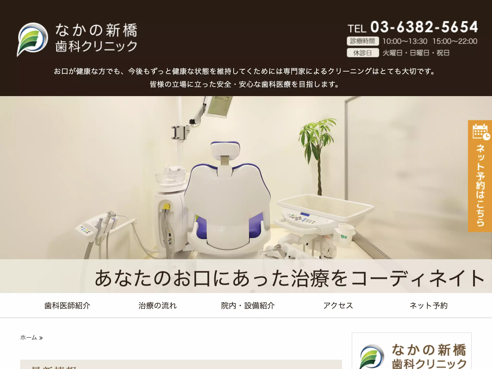 なかの新橋歯科クリニック