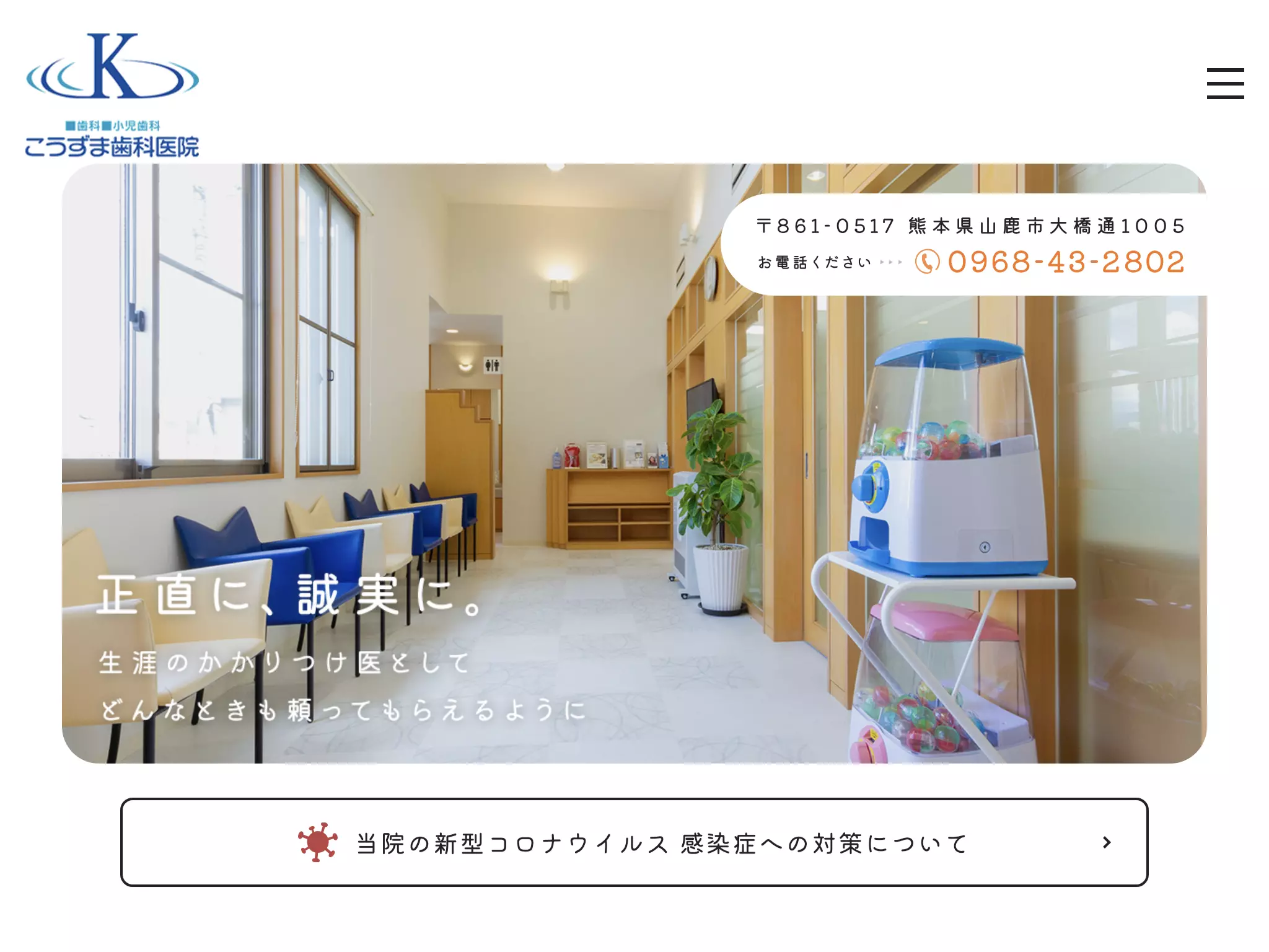 こうずま歯科医院